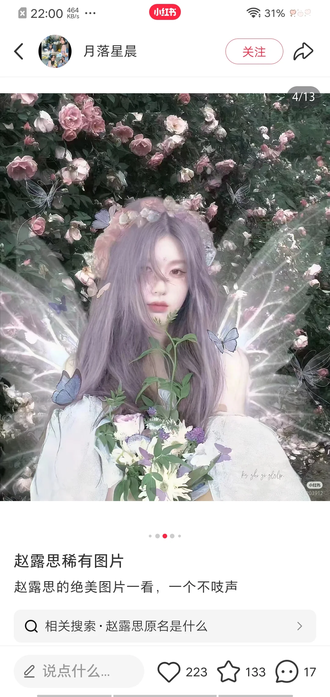 是遗落人间的仙女呀(赵露思)
