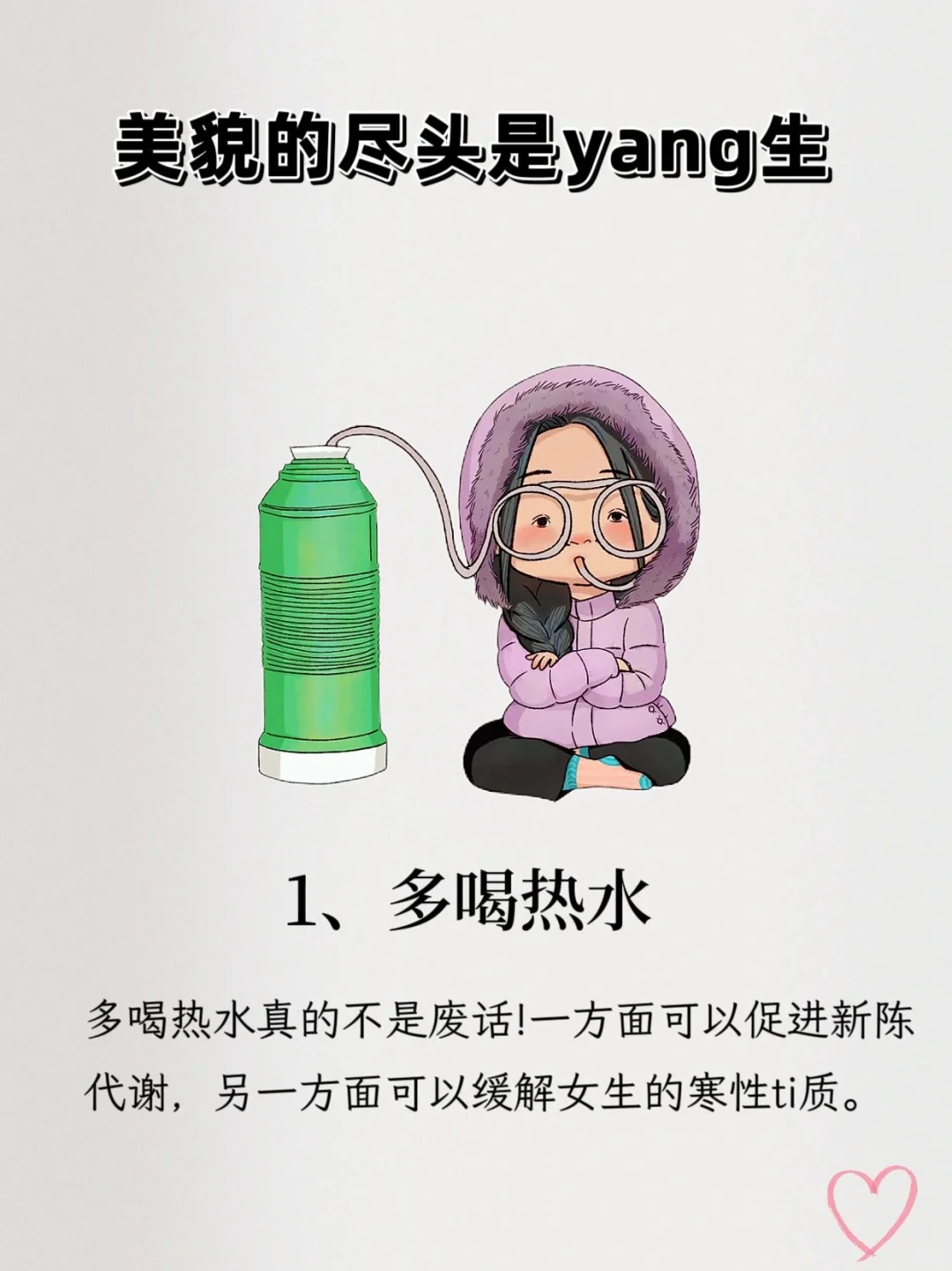 美貌的尽头是养生♥喝出健康美
