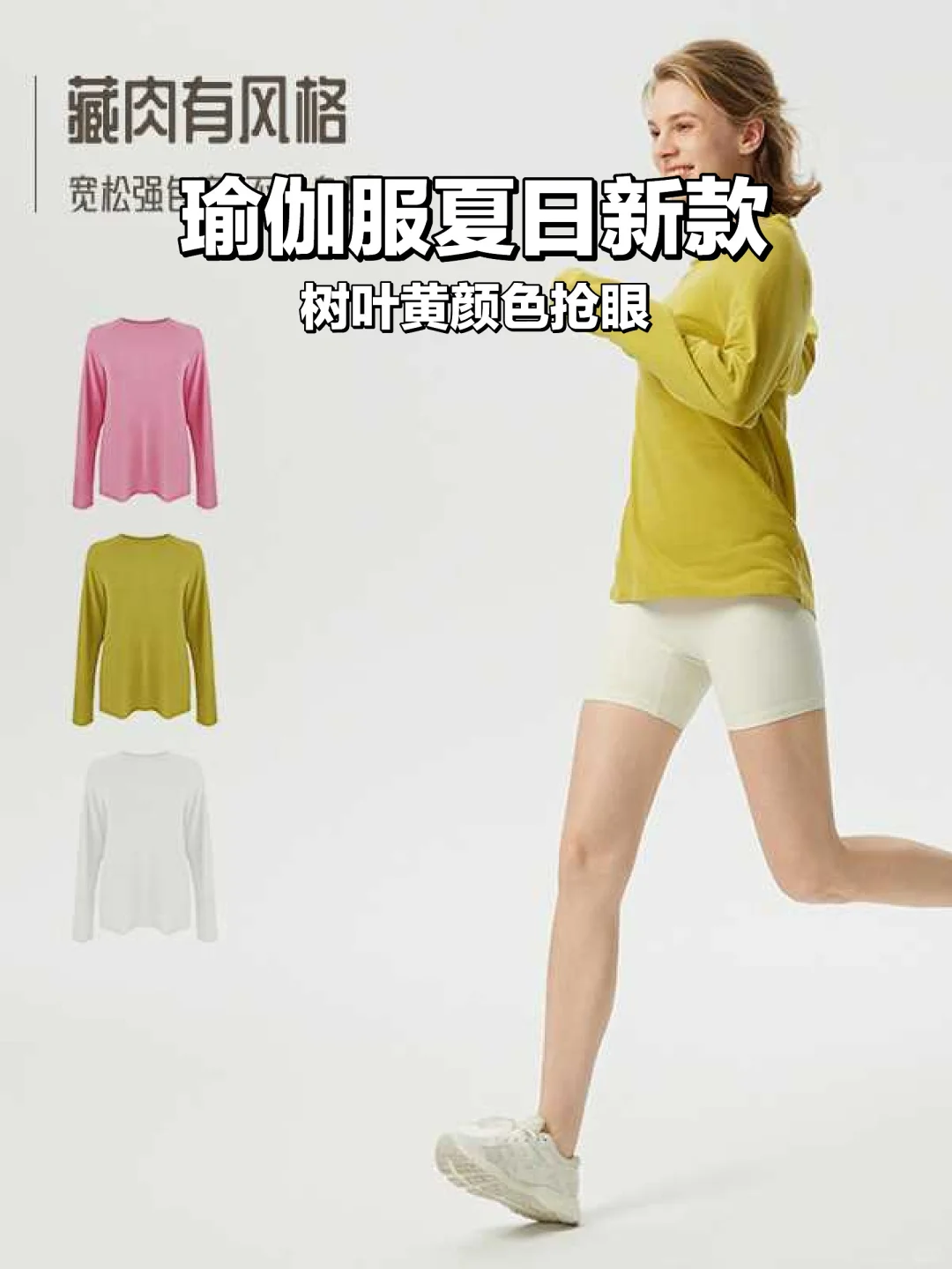 夏日清爽️瑜伽服必备