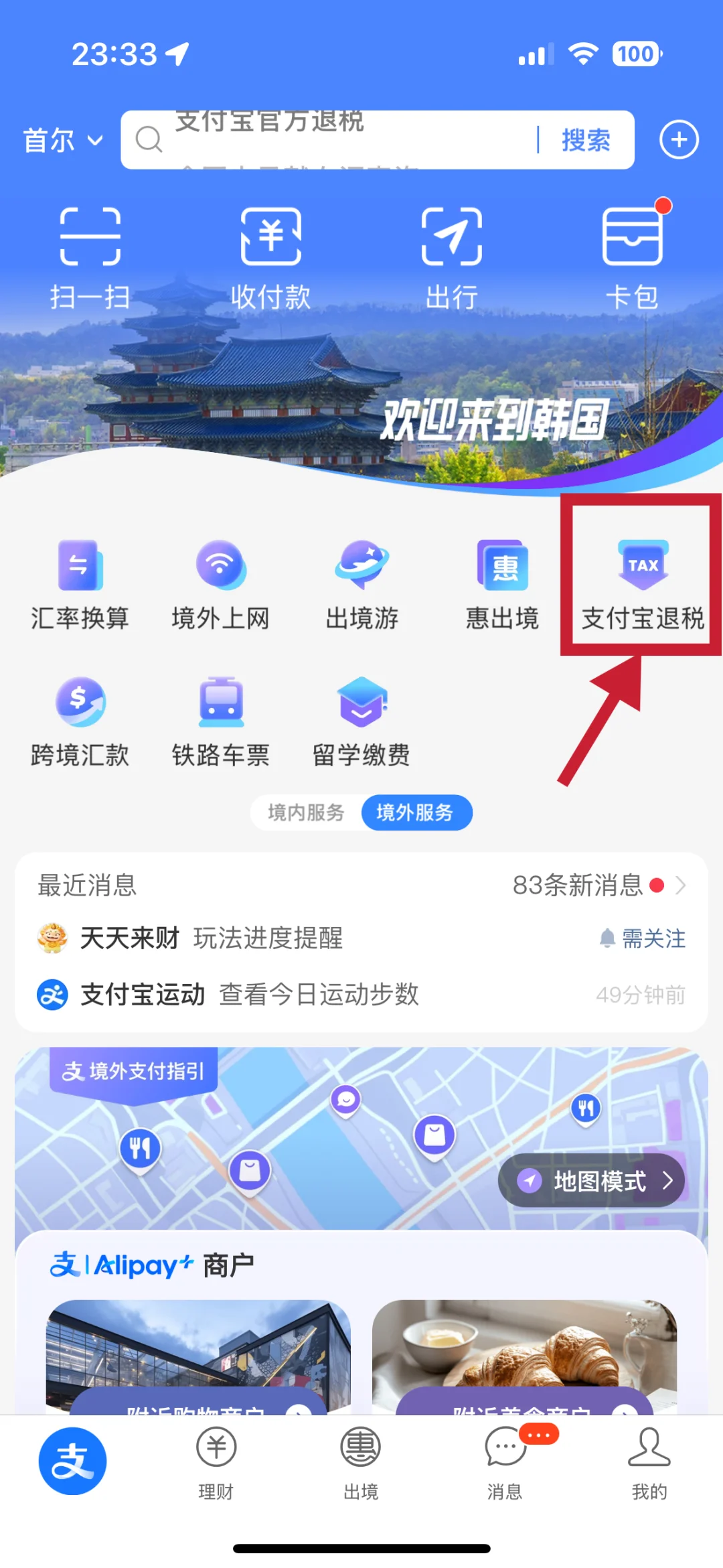 ｜在首尔如何快速退税？