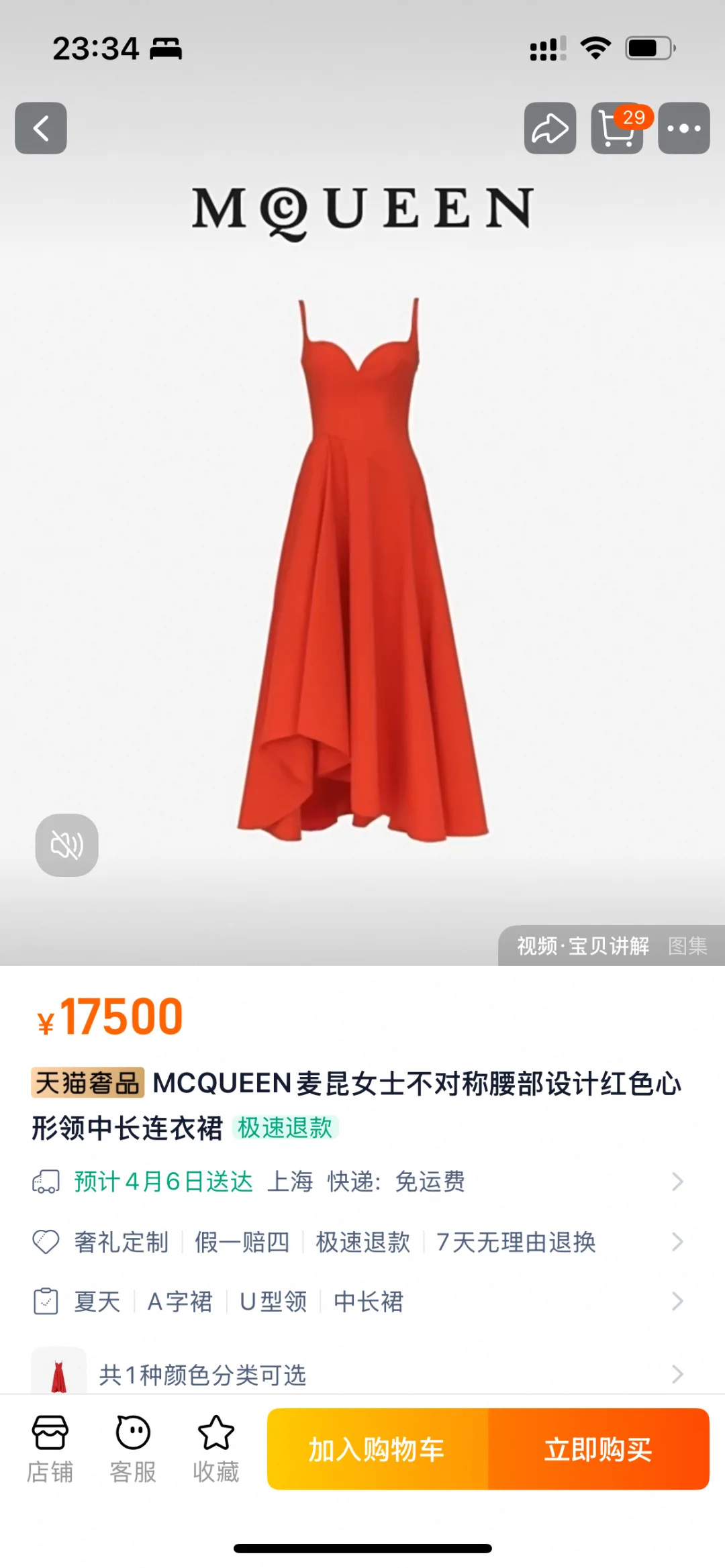 马上发工资了，想买条裙子，极限六选一
