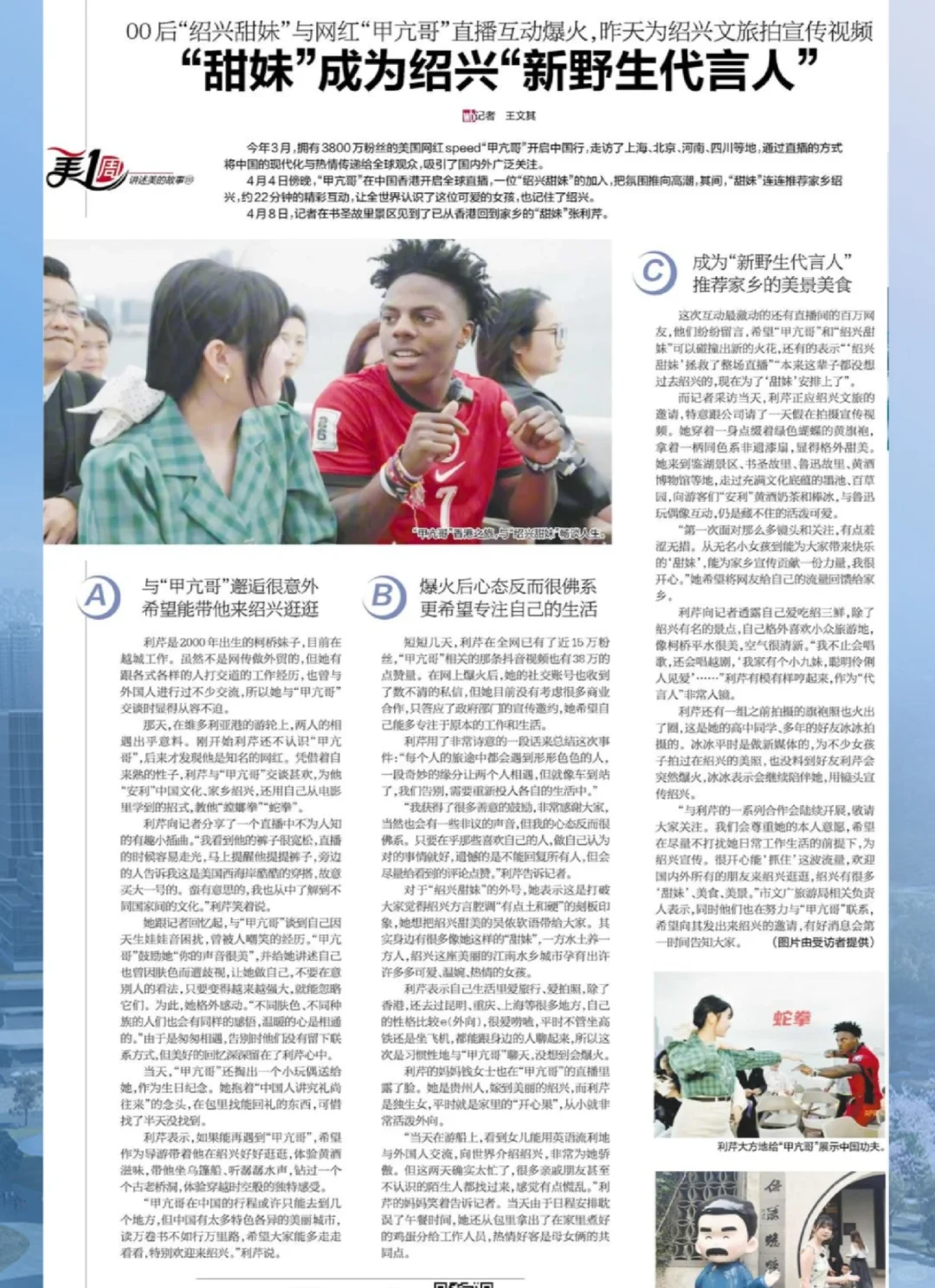 见到绍兴甜妹啦，跟我分享甲亢哥的直播细节