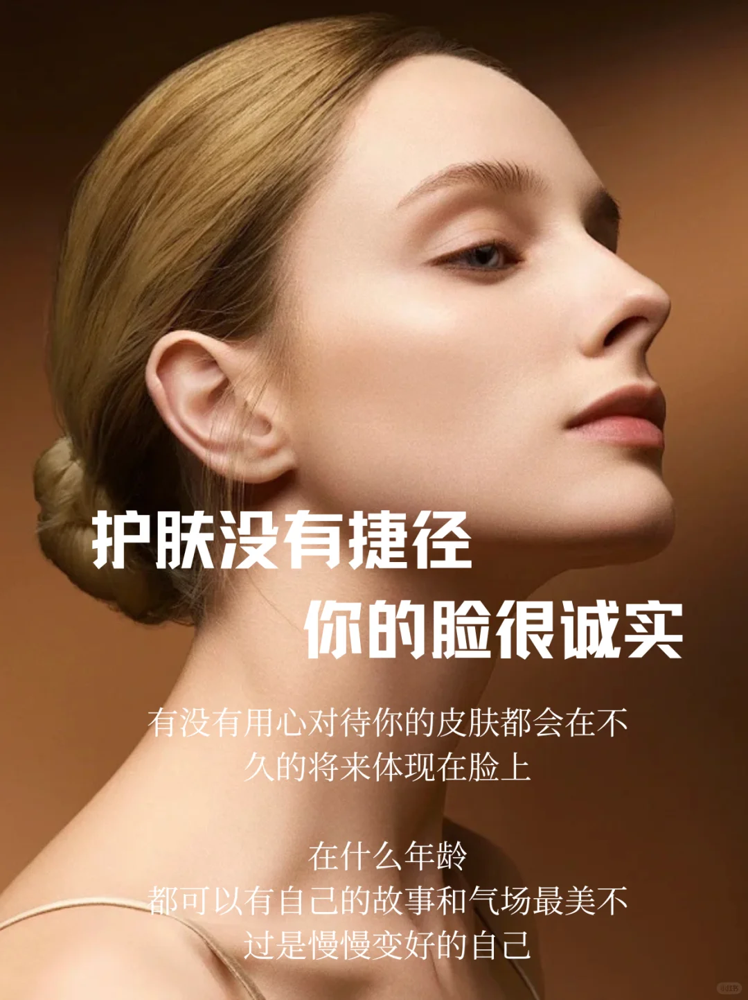 护肤文案分享｜护肤没有捷径 你的脸很诚实