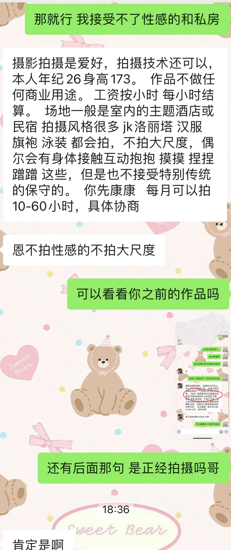 避雷！现在成都的男摄都这样了吗？？？