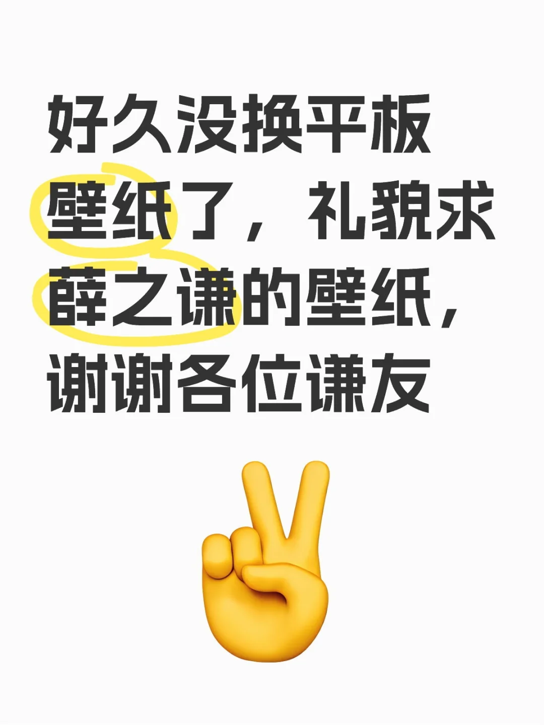 薛之谦瘾犯了