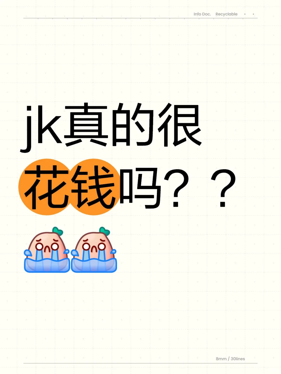 很花钱吗？原来都已经花了300+了......