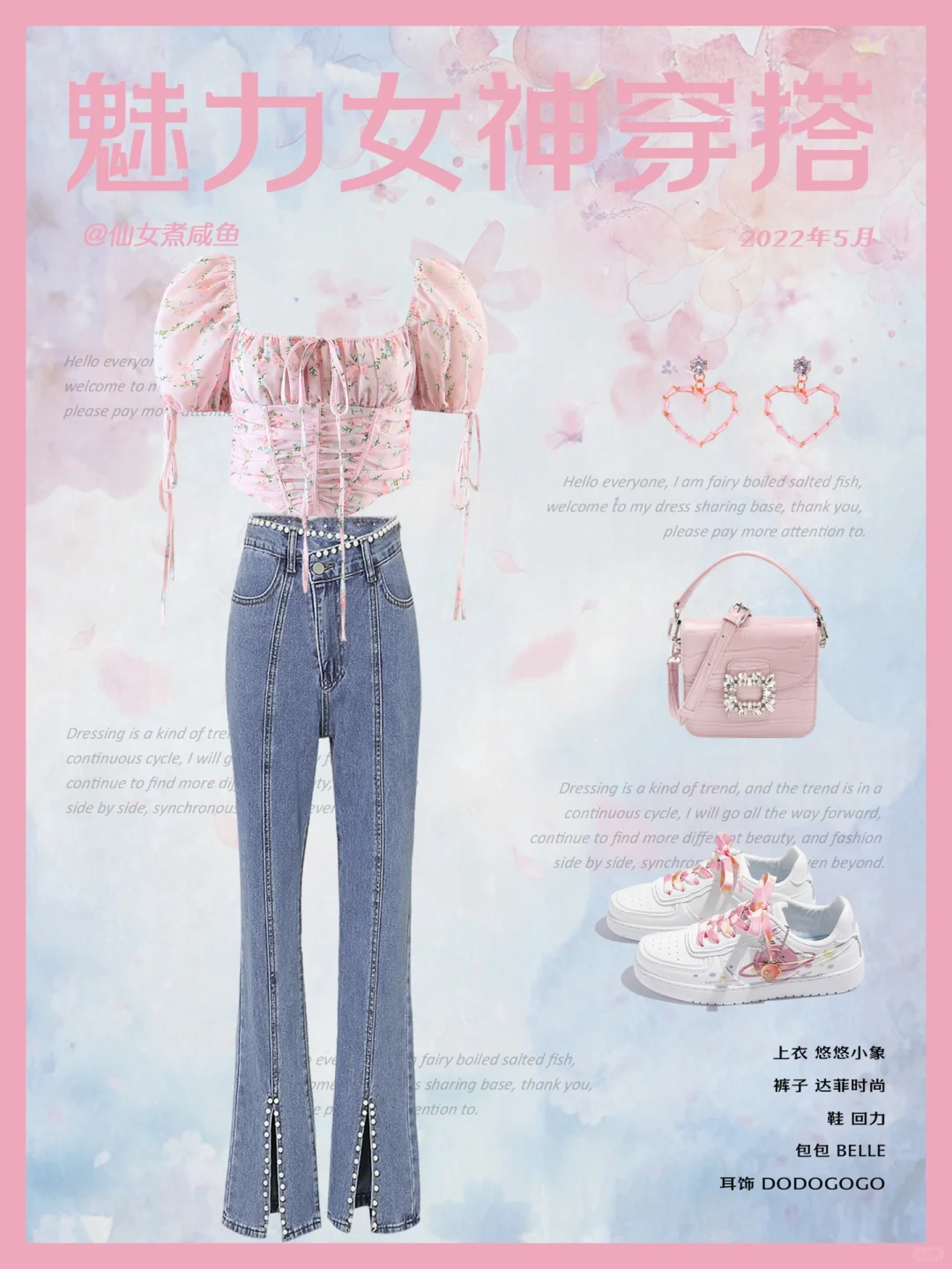 魅力气质女神 显高显瘦 走路带风 / OOTD