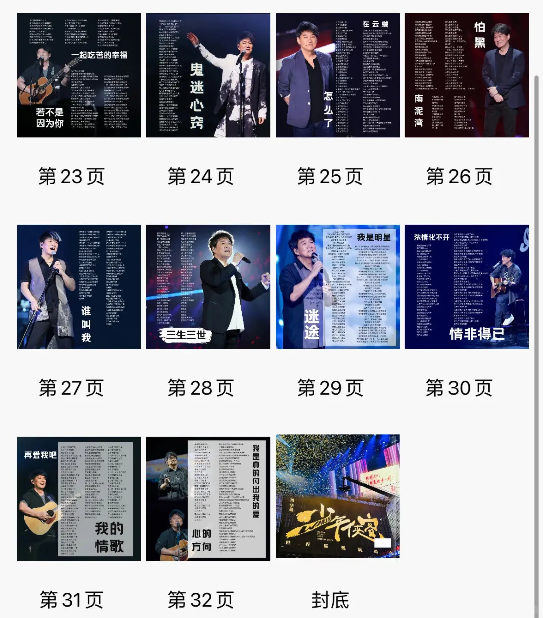 🎤周华健歌词本🎶经典演唱会礼