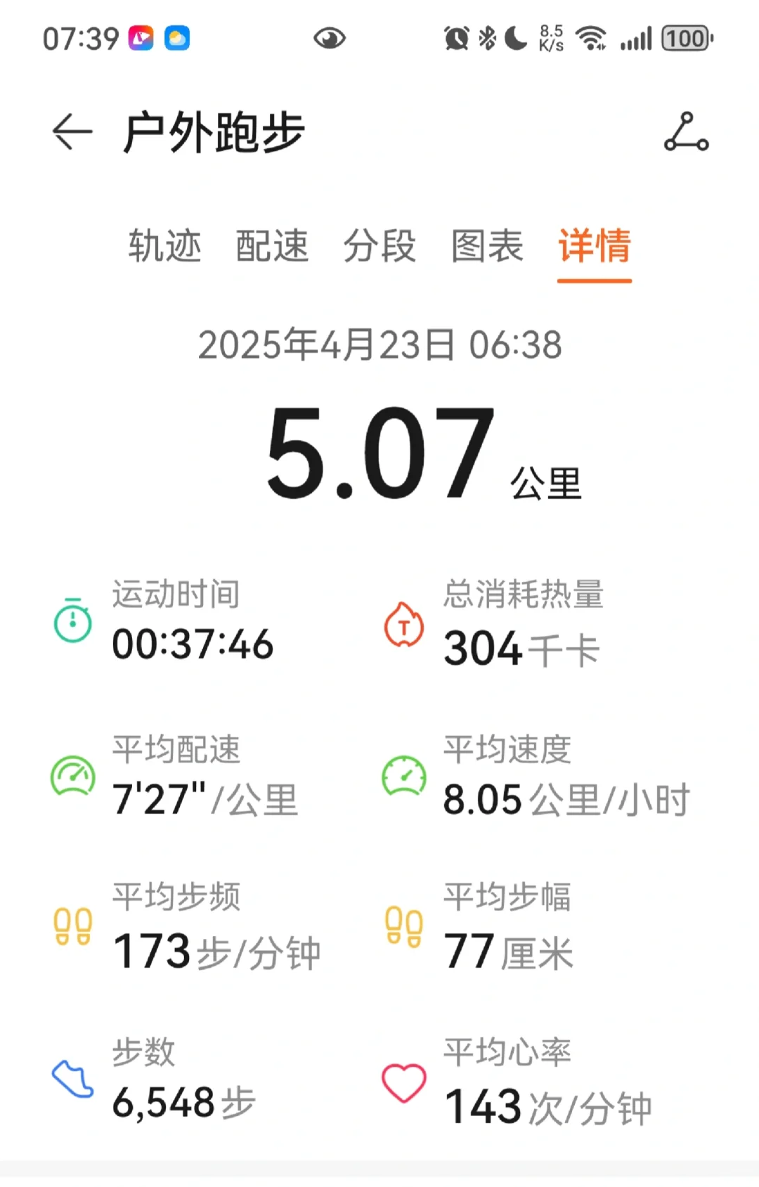 跑步打卡