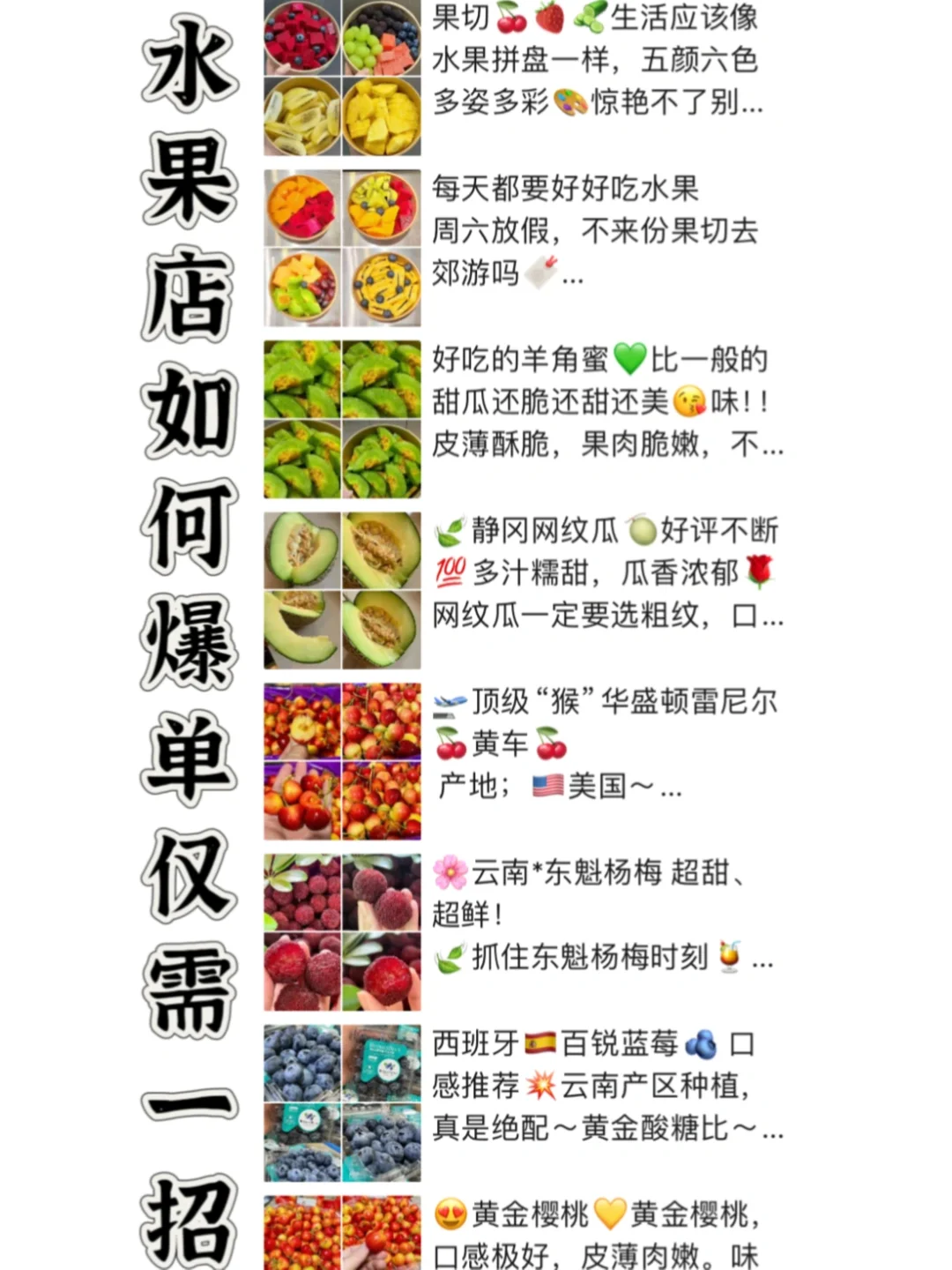 水果店如何爆单仅需一招