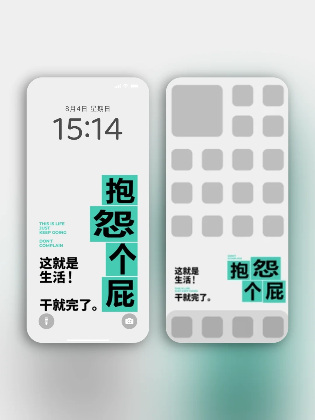 054|手机壁纸，这就是生活，抱怨个屁