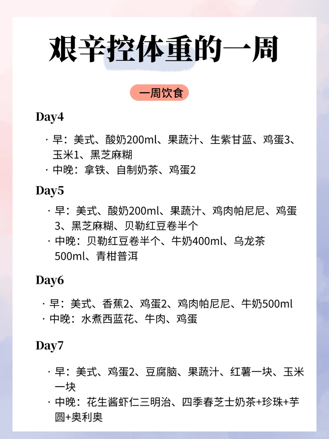 撸铁小白 不请私教 一周训练计划 控体重!!!