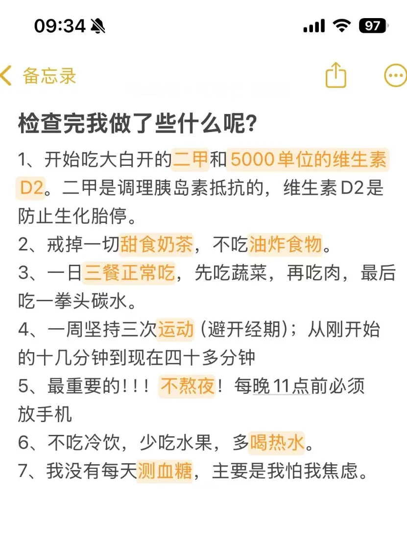 三个月胰岛素抵抗逆袭成功