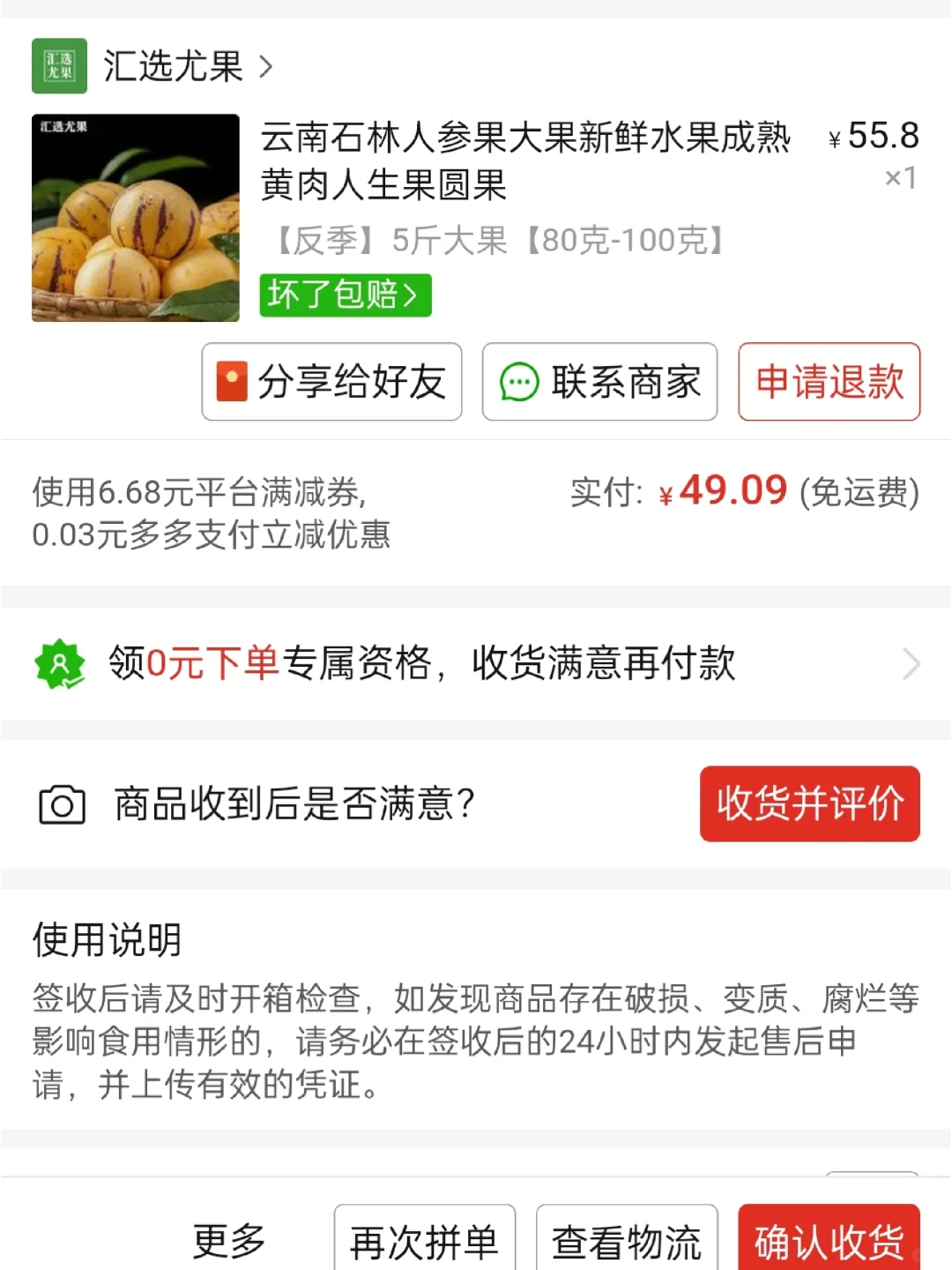 拼多多#汇选尤果#避雷