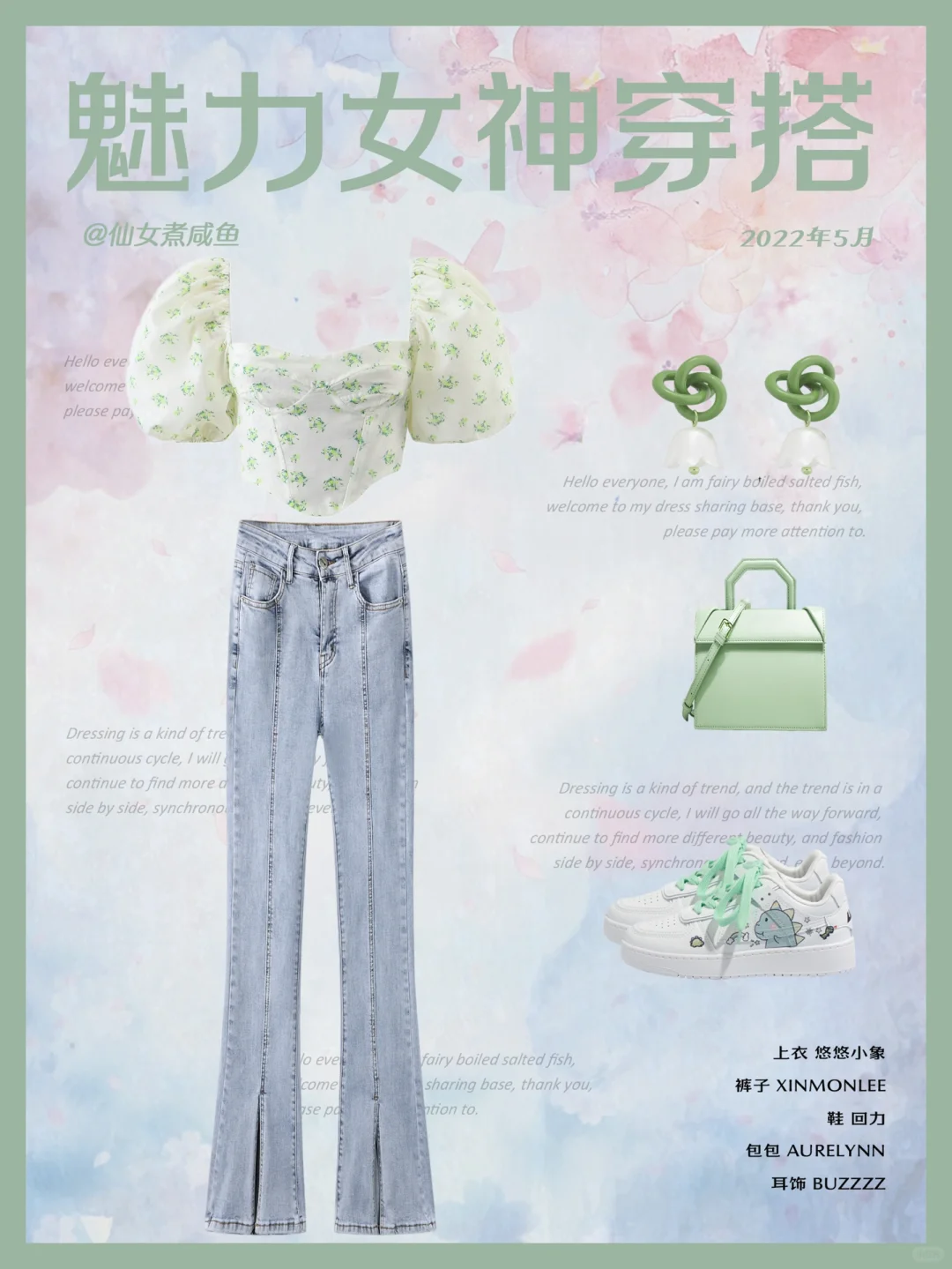 魅力气质女神 显高显瘦 走路带风 / OOTD