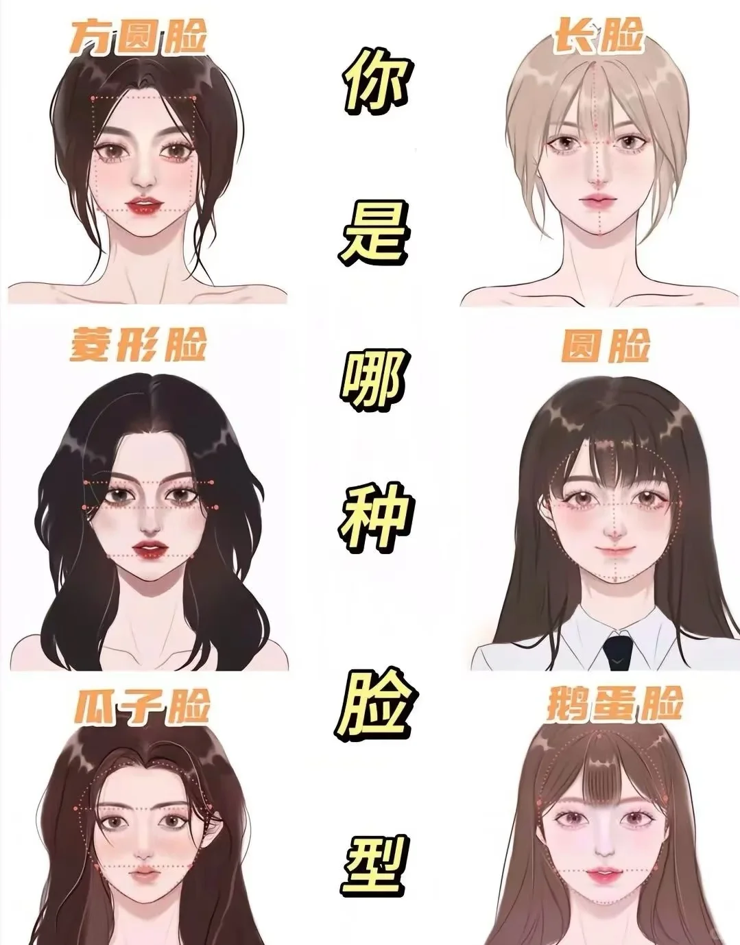 菱形脸这才是你的舒适区