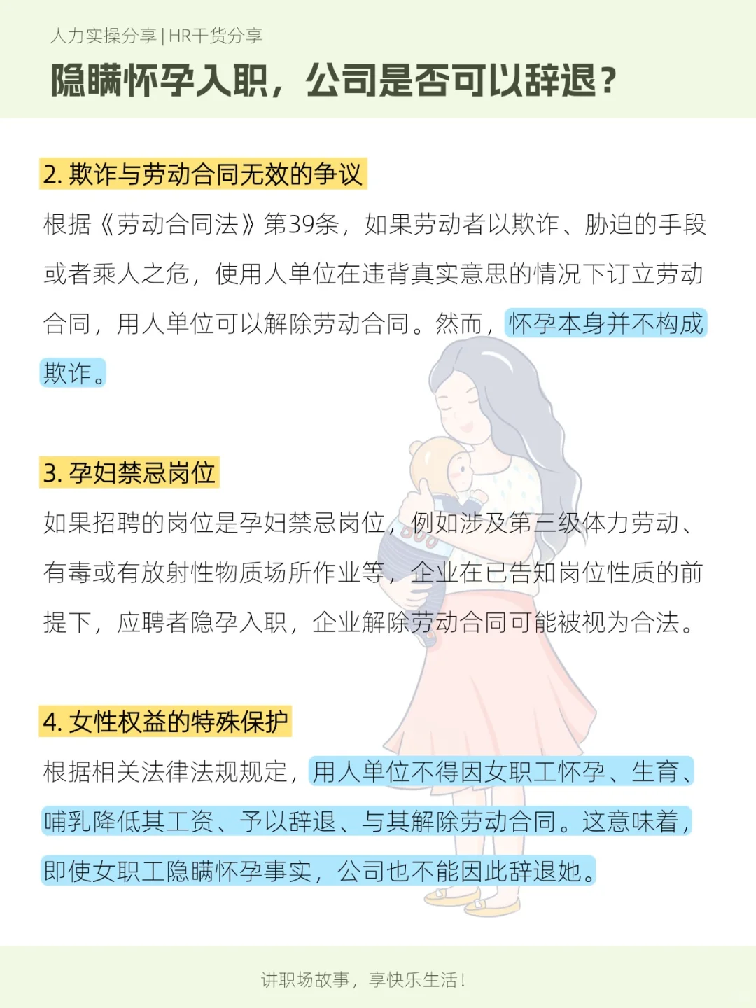 隐瞒怀孕入职，公司是否可以辞退