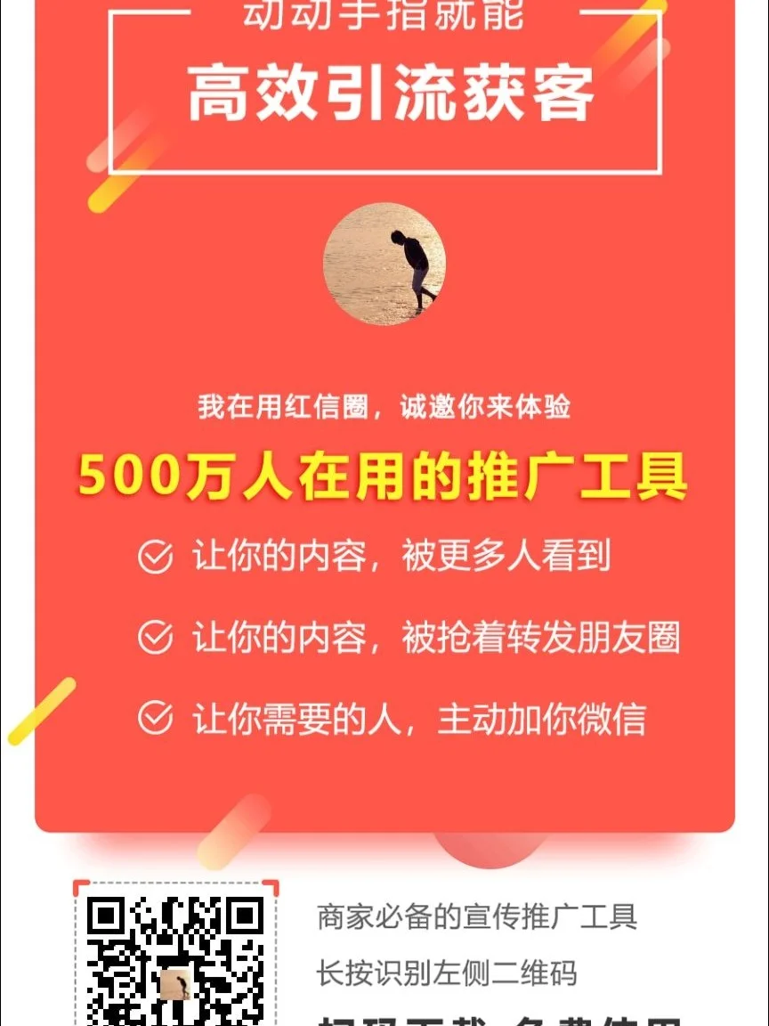 超厉害的拓客神器