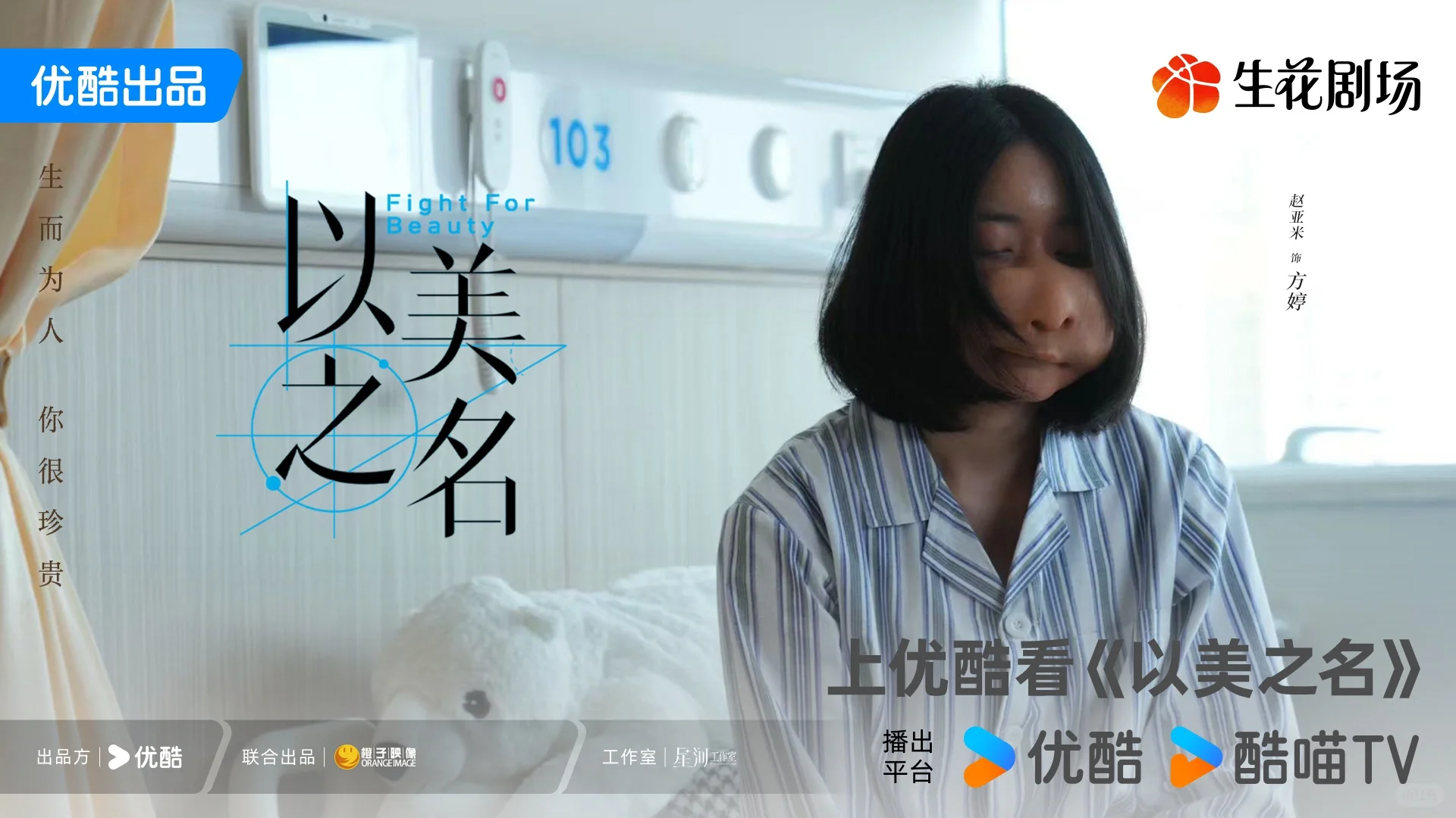 《以美之名》来了