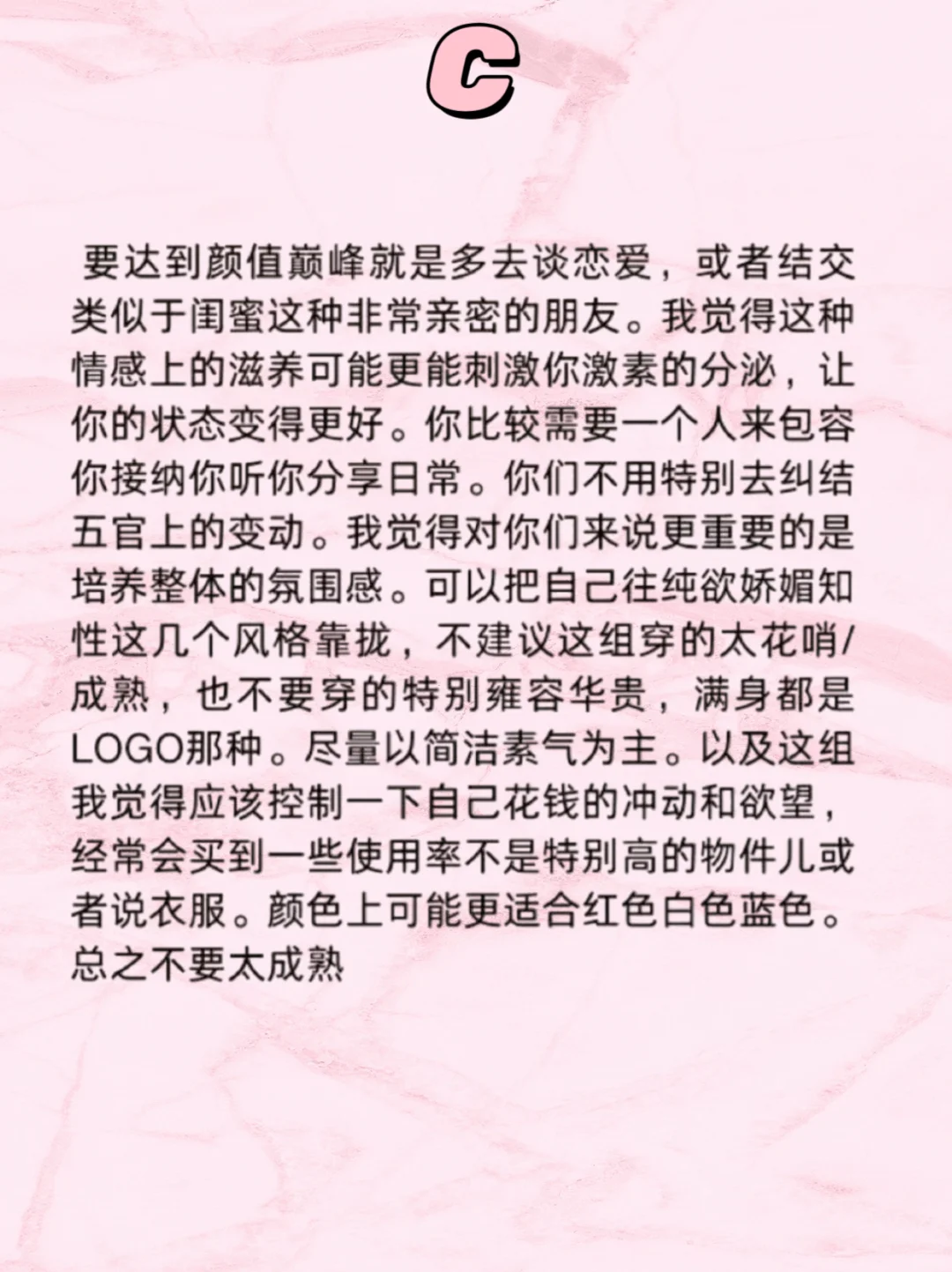 如何解锁自身颜值巅峰
