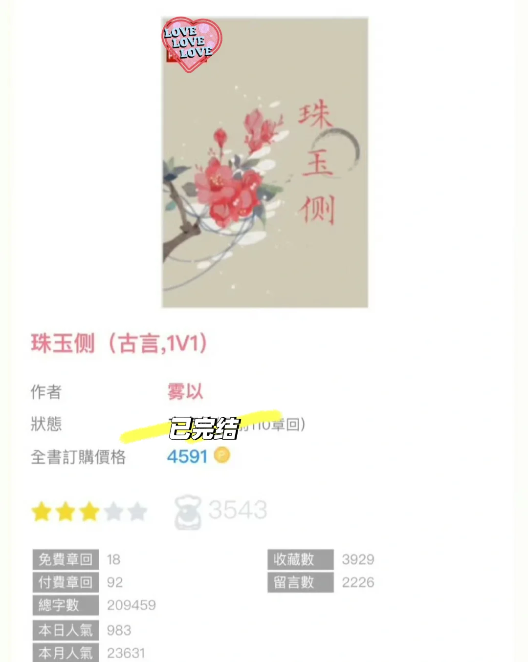 娇媚柔弱女主 vs冷情寡🐟男主