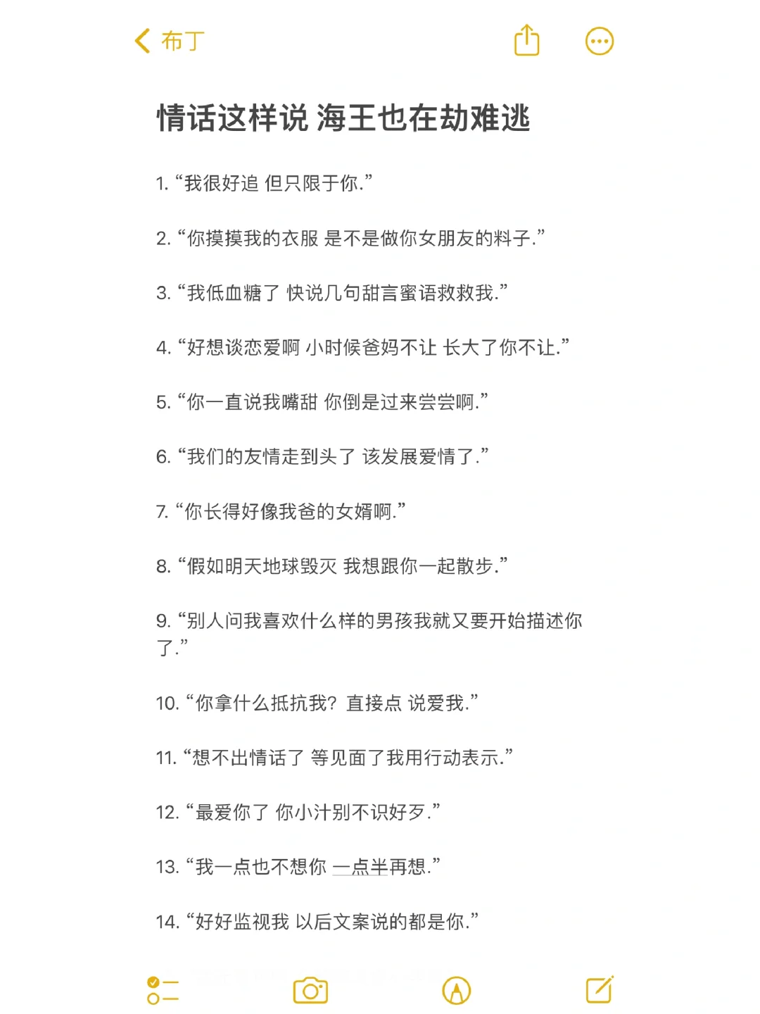 情话这样说 海王也在劫难逃