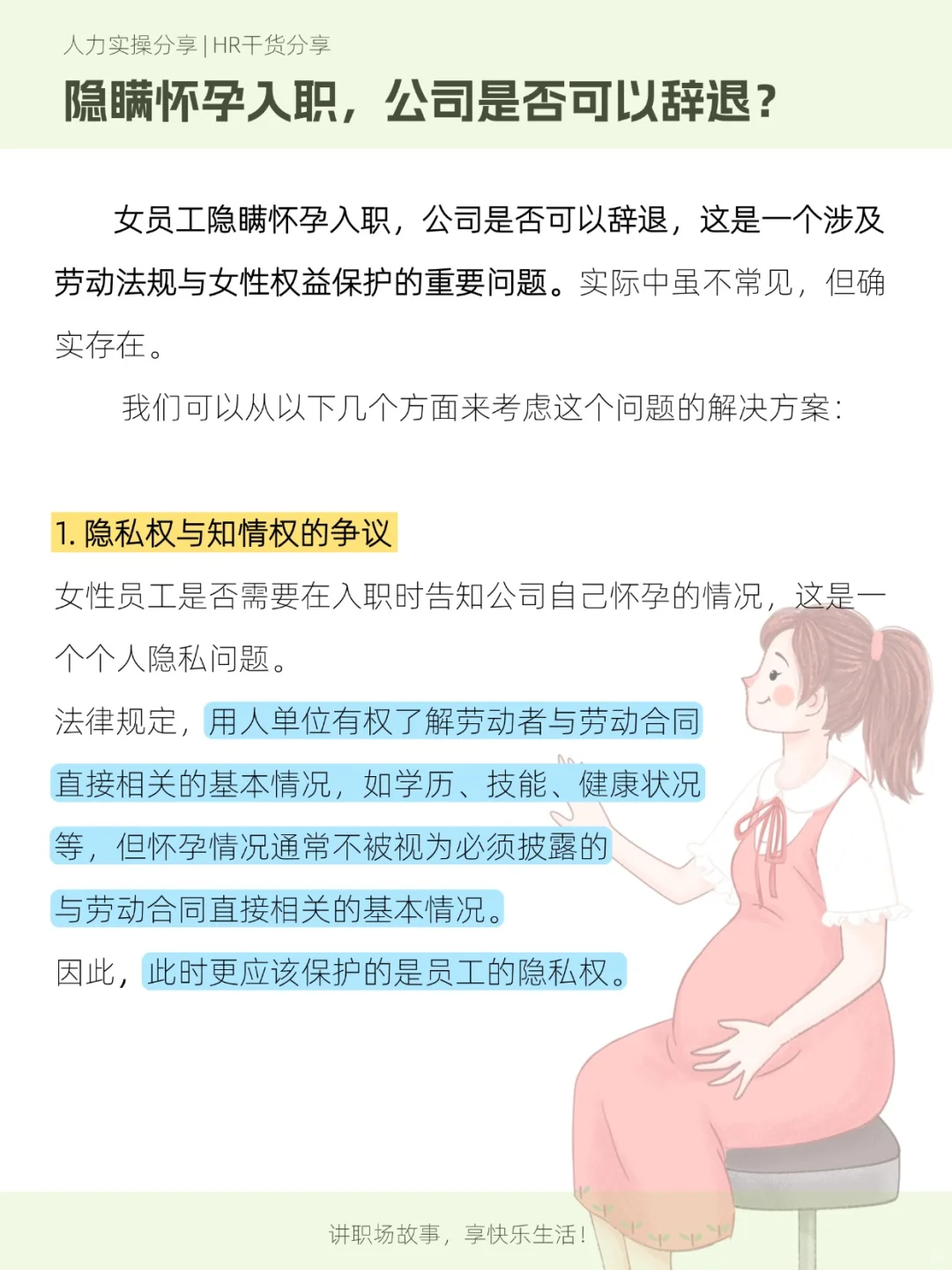 隐瞒怀孕入职，公司是否可以辞退