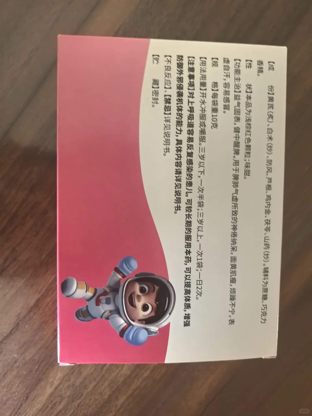 儿研所神药儿童增强体质
