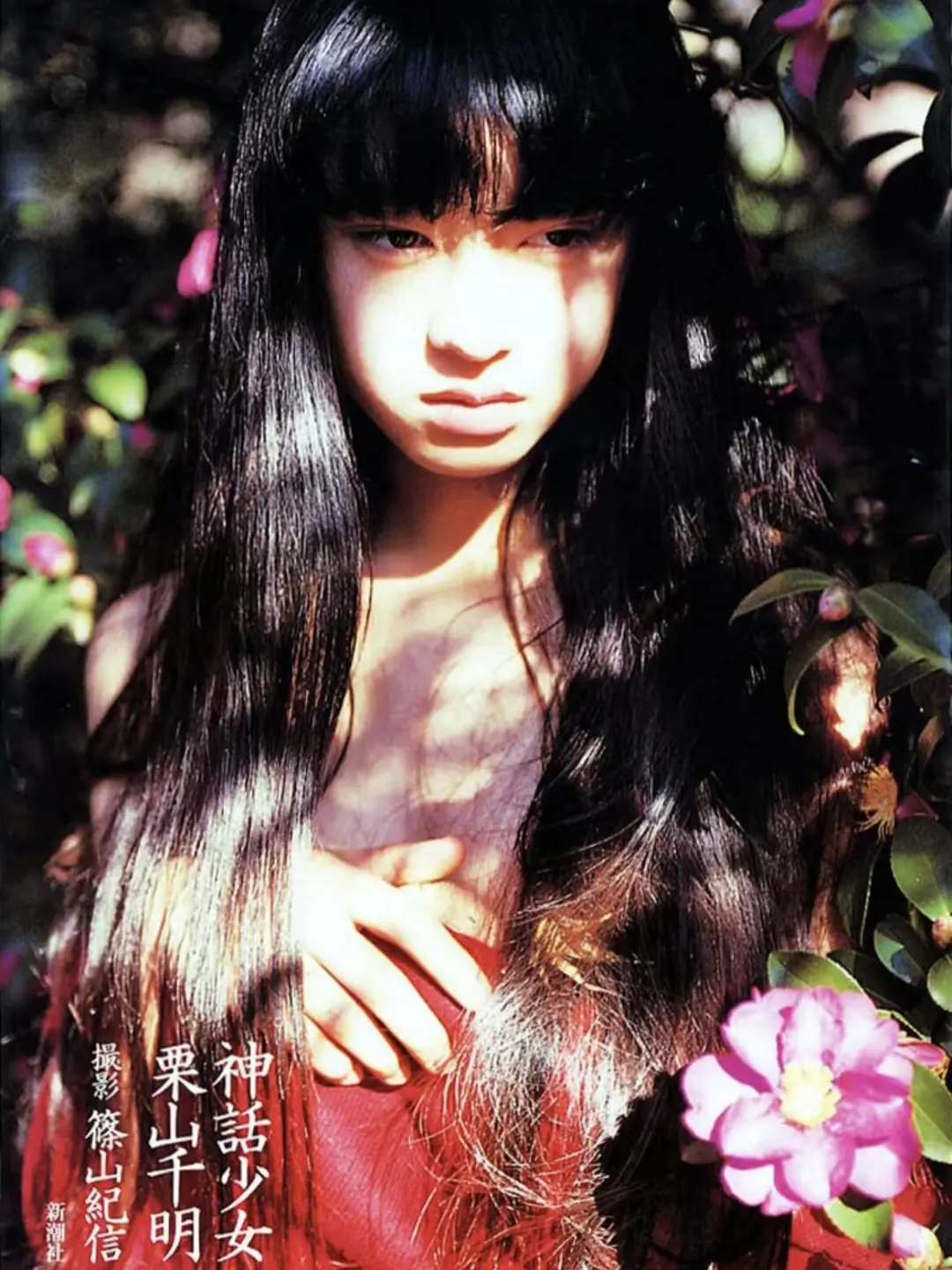 筱山纪信X栗山千明||“神明少女”：野性美