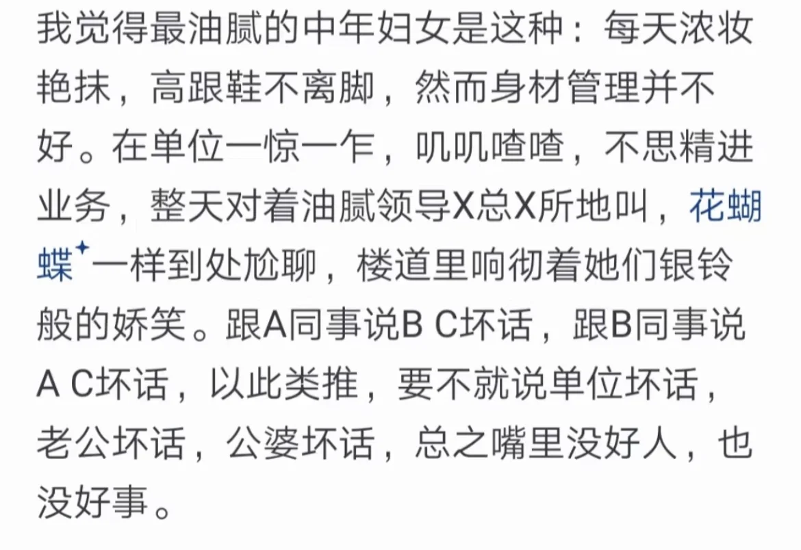 请远离爱造谣的中年妇女