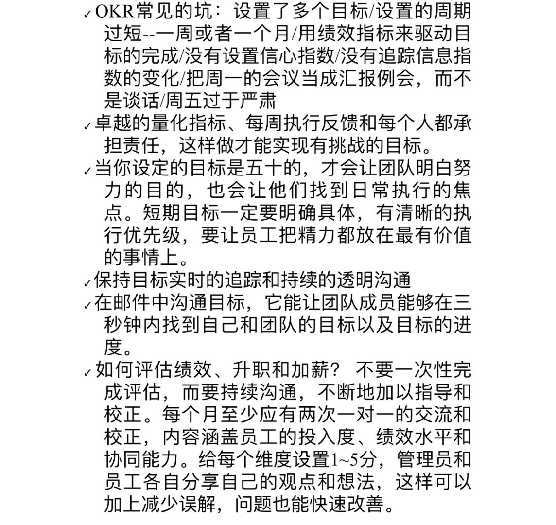 《OKR工作法》书摘