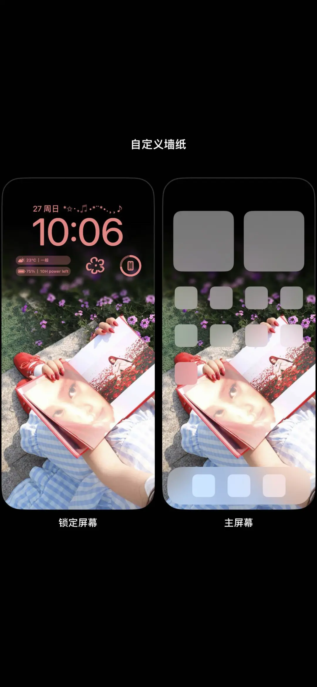 新壁纸好美！！！💌❣️
