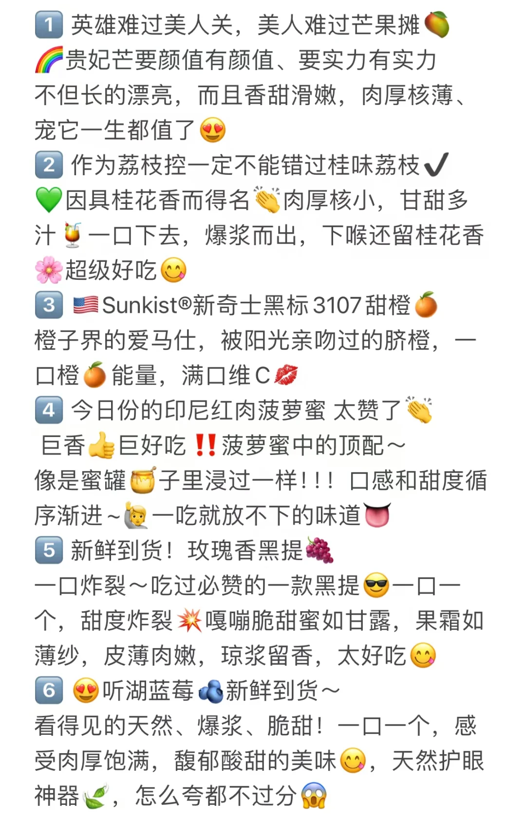 水果店朋友圈素材分享