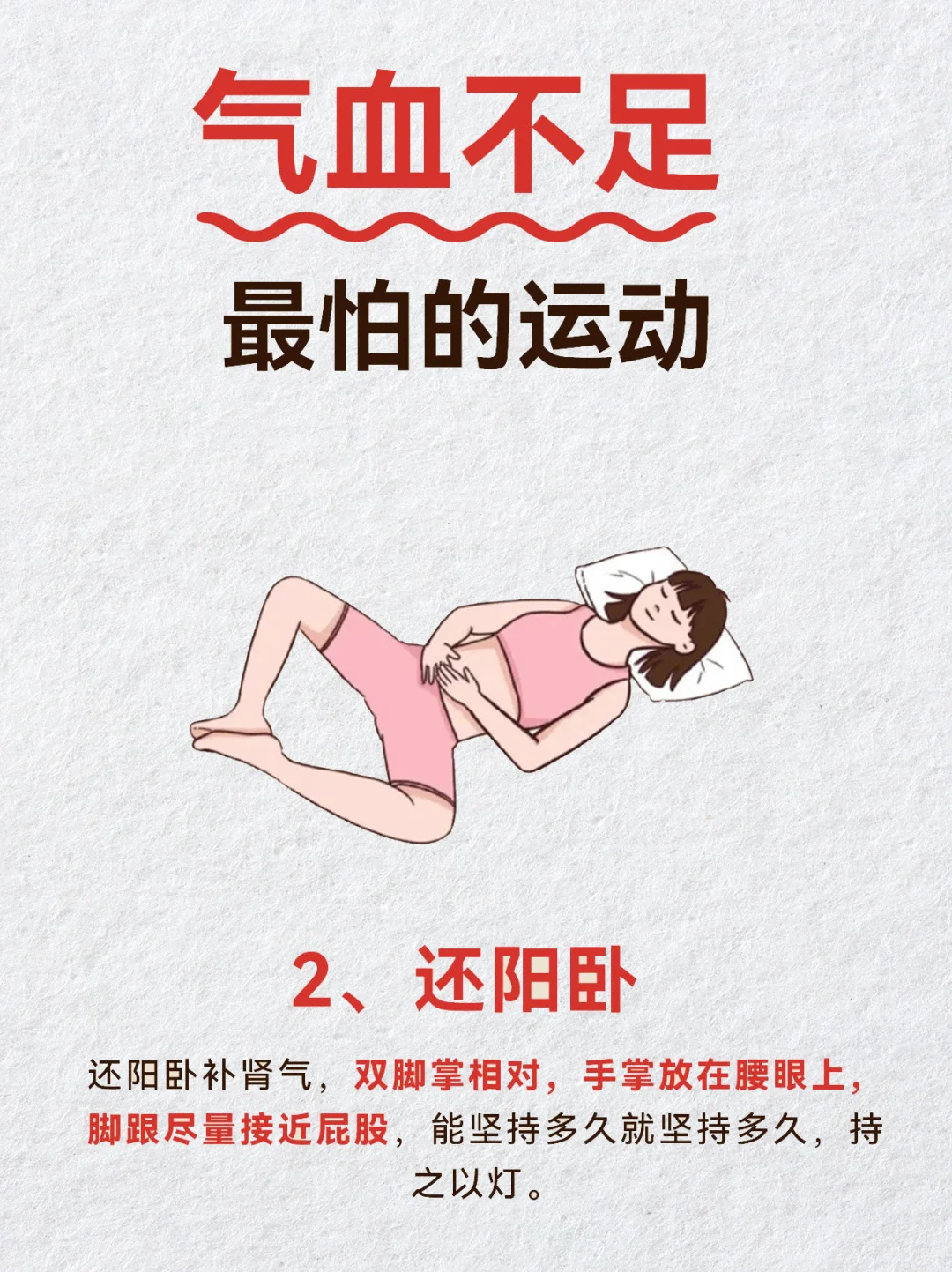 气血不足人一定要做的运动，元气满满‍♀️