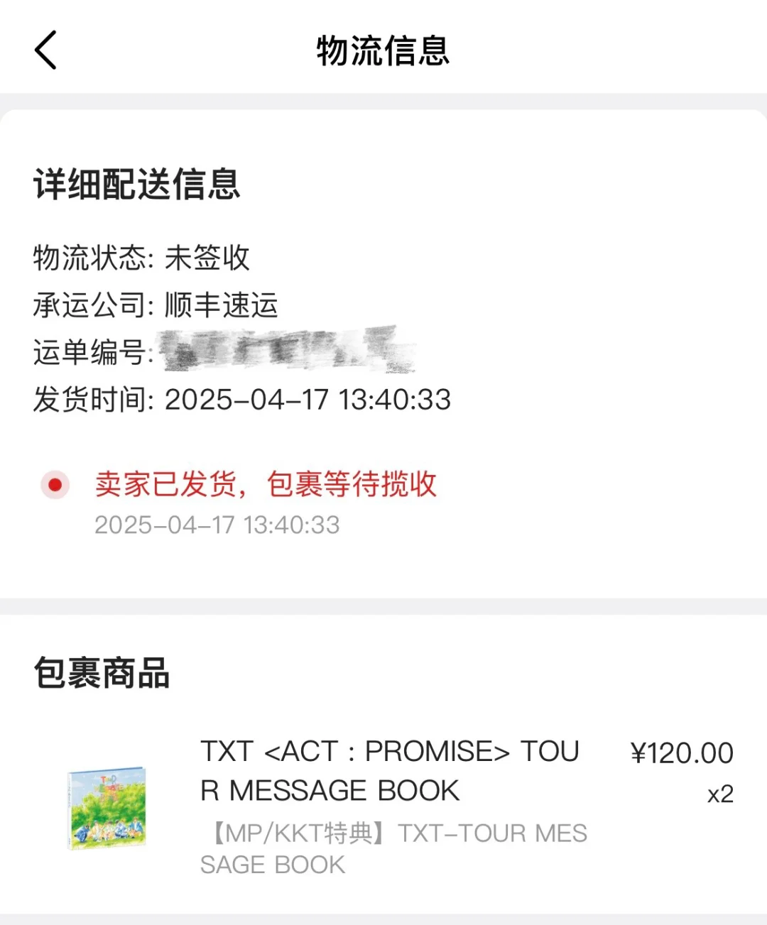 艾肯音乐是虚拟发货嘛？