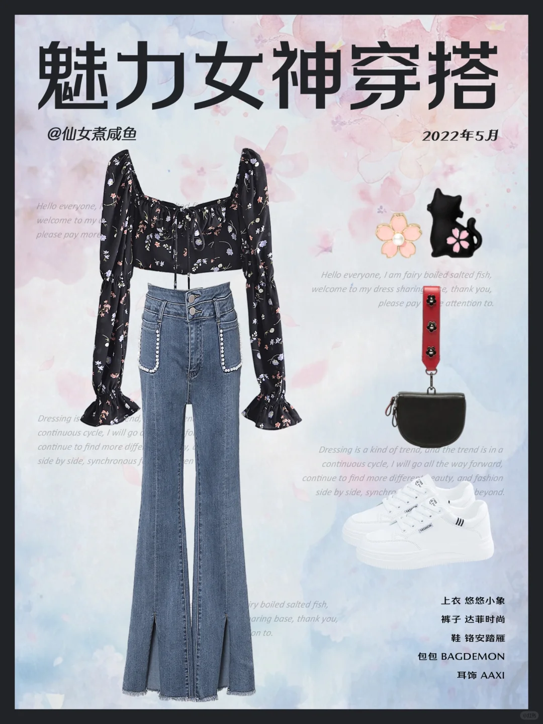 魅力气质女神 显高显瘦 走路带风 / OOTD
