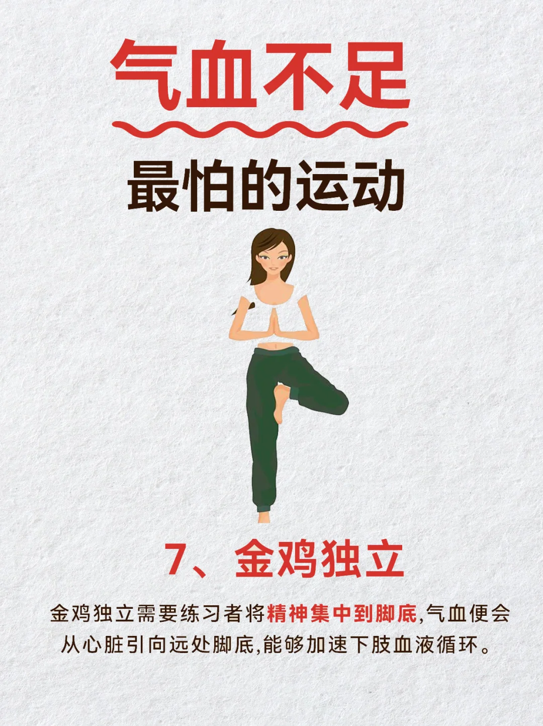 气血不足人一定要做的运动，元气满满‍♀️