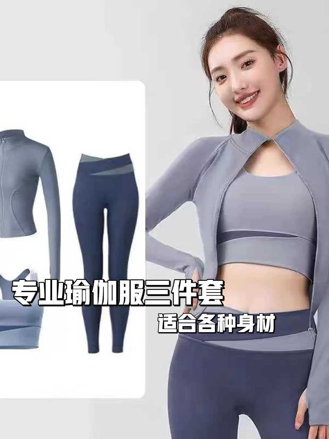 瑜伽服三件套‍♀️运动必备