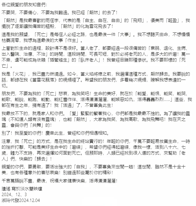 巨星陨落:知名女作家琼瑶台北突然离世！
