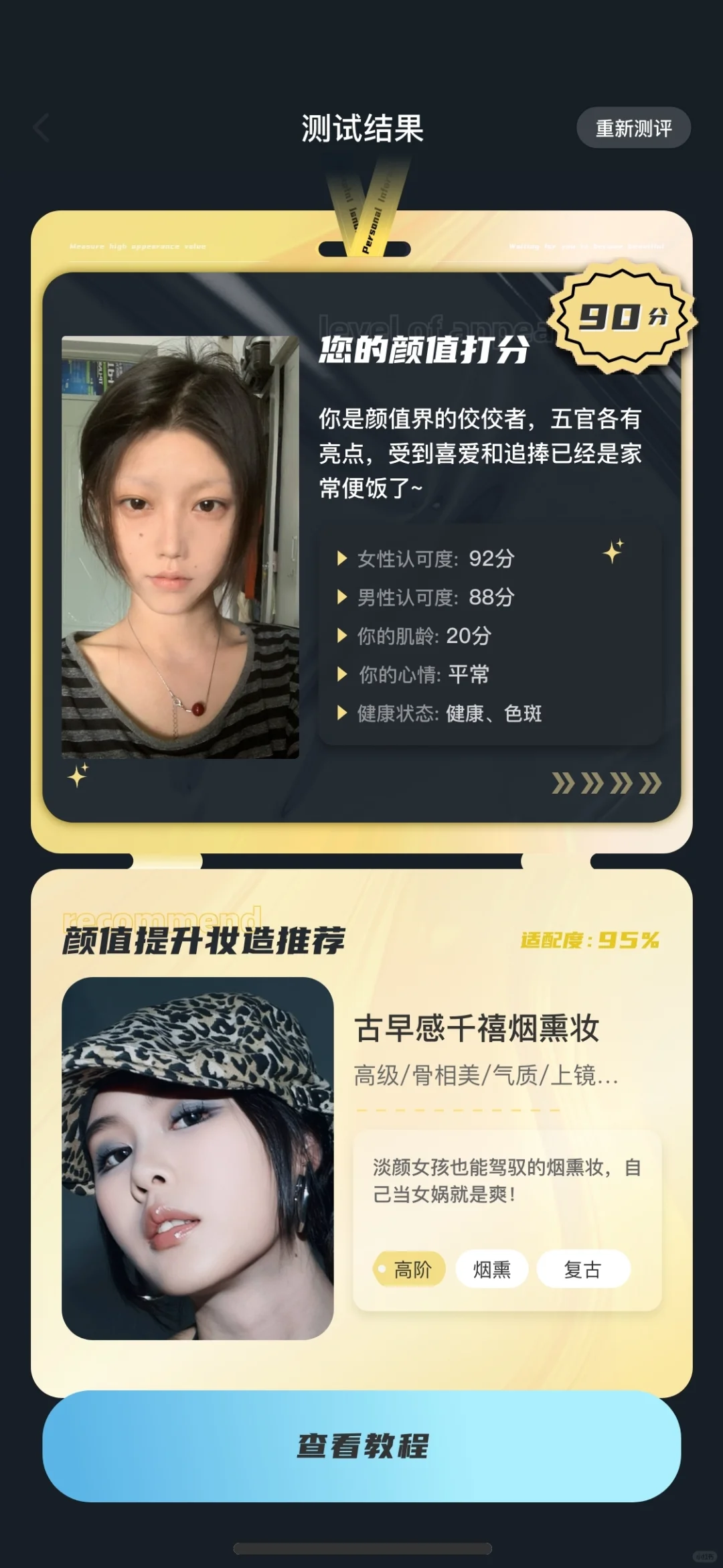 高分女