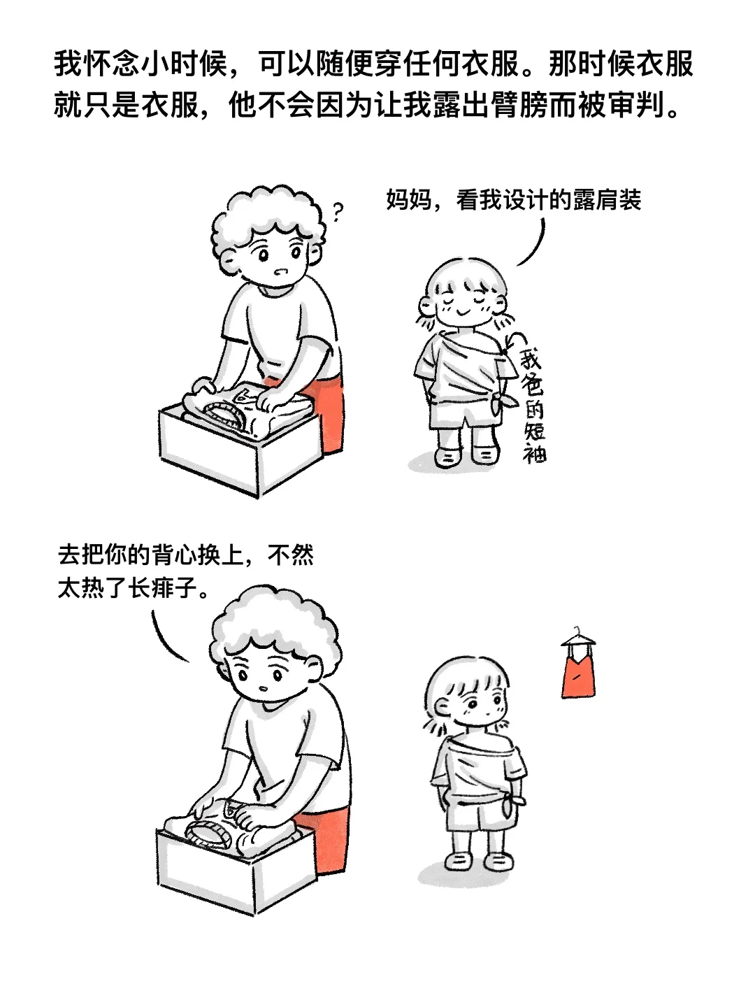 又到了谈论穿衣自由的季节