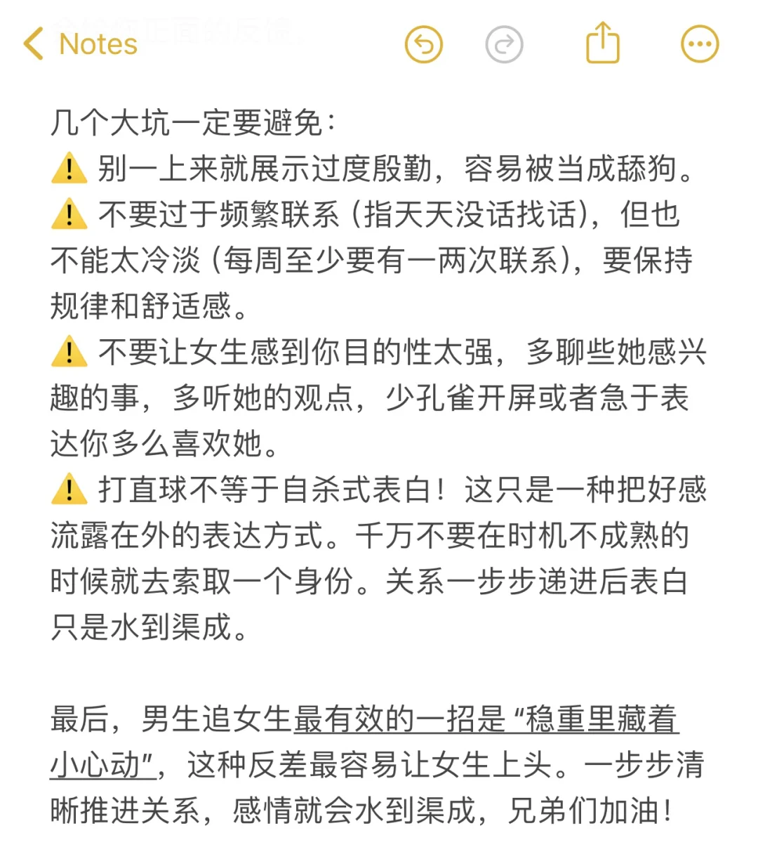 27岁，终于被女生朋友教会的追女生攻略