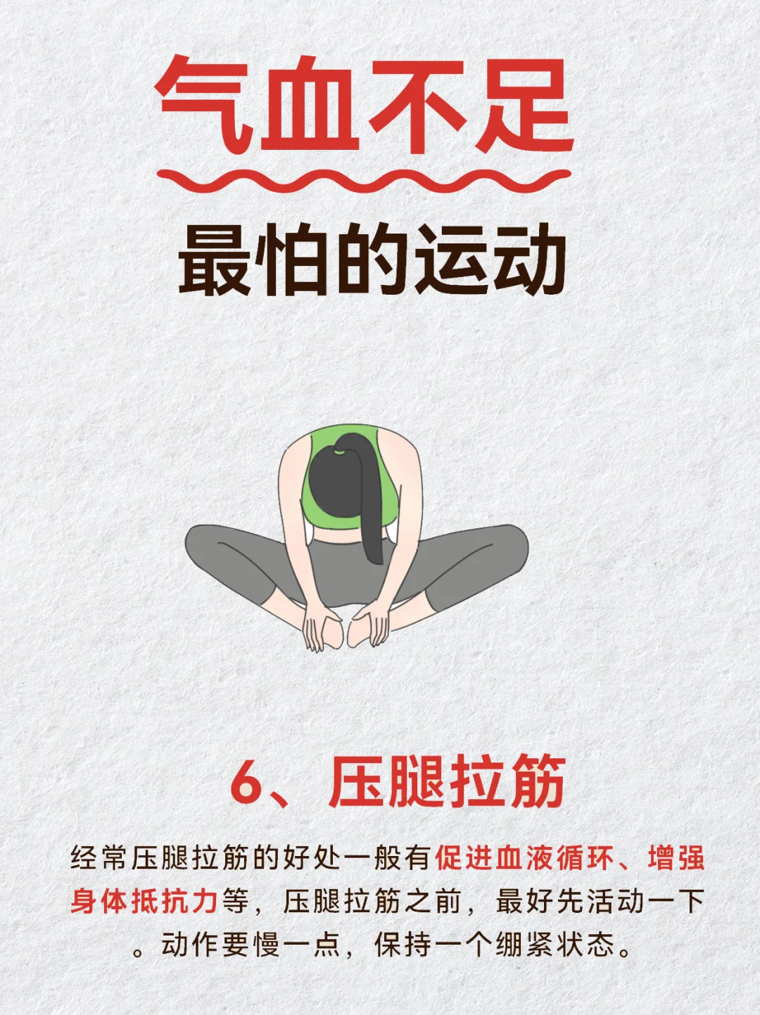 气血不足人一定要做的运动，元气满满‍♀️