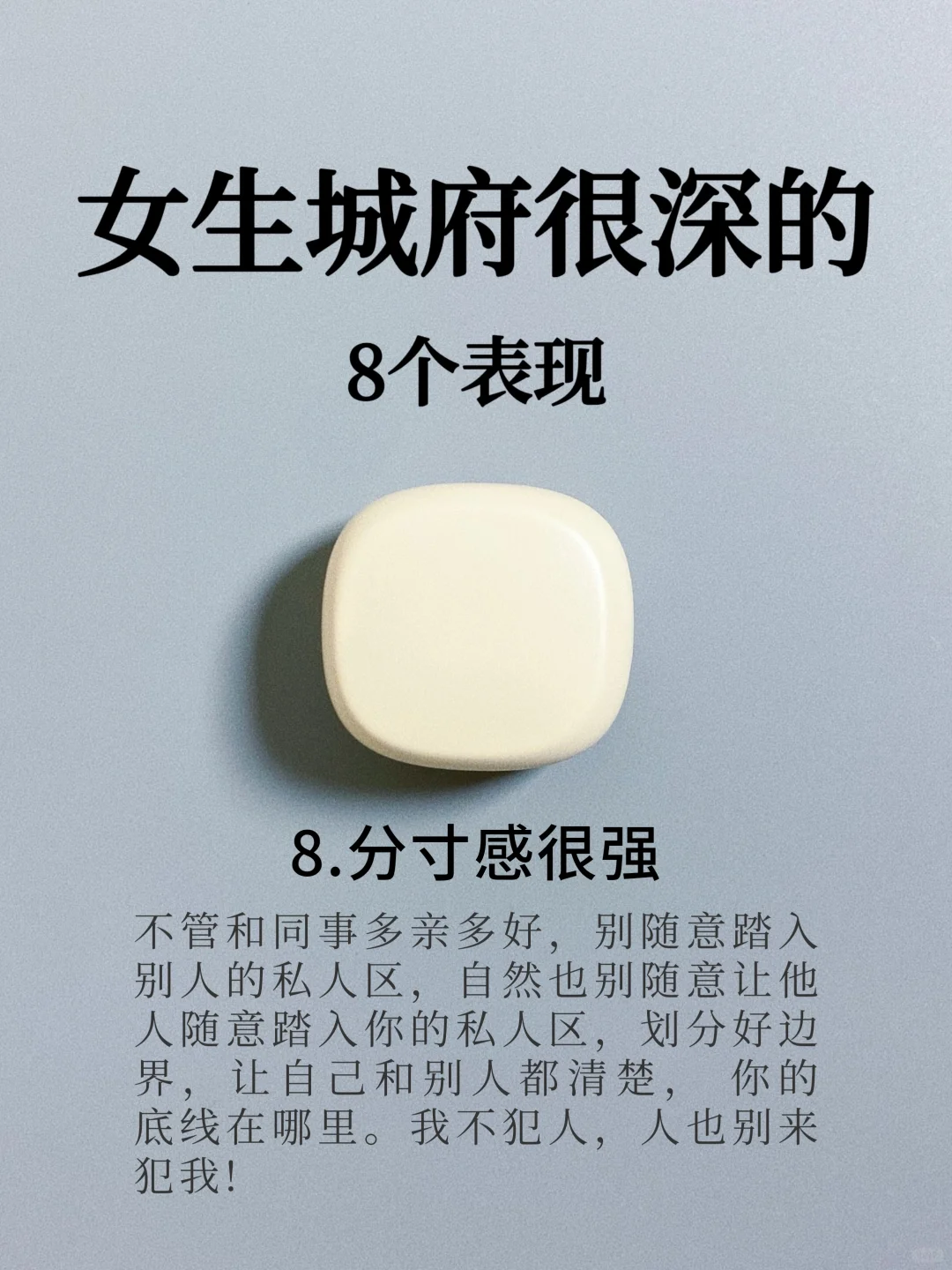 女生城府很深的8个表现，你占了几条？