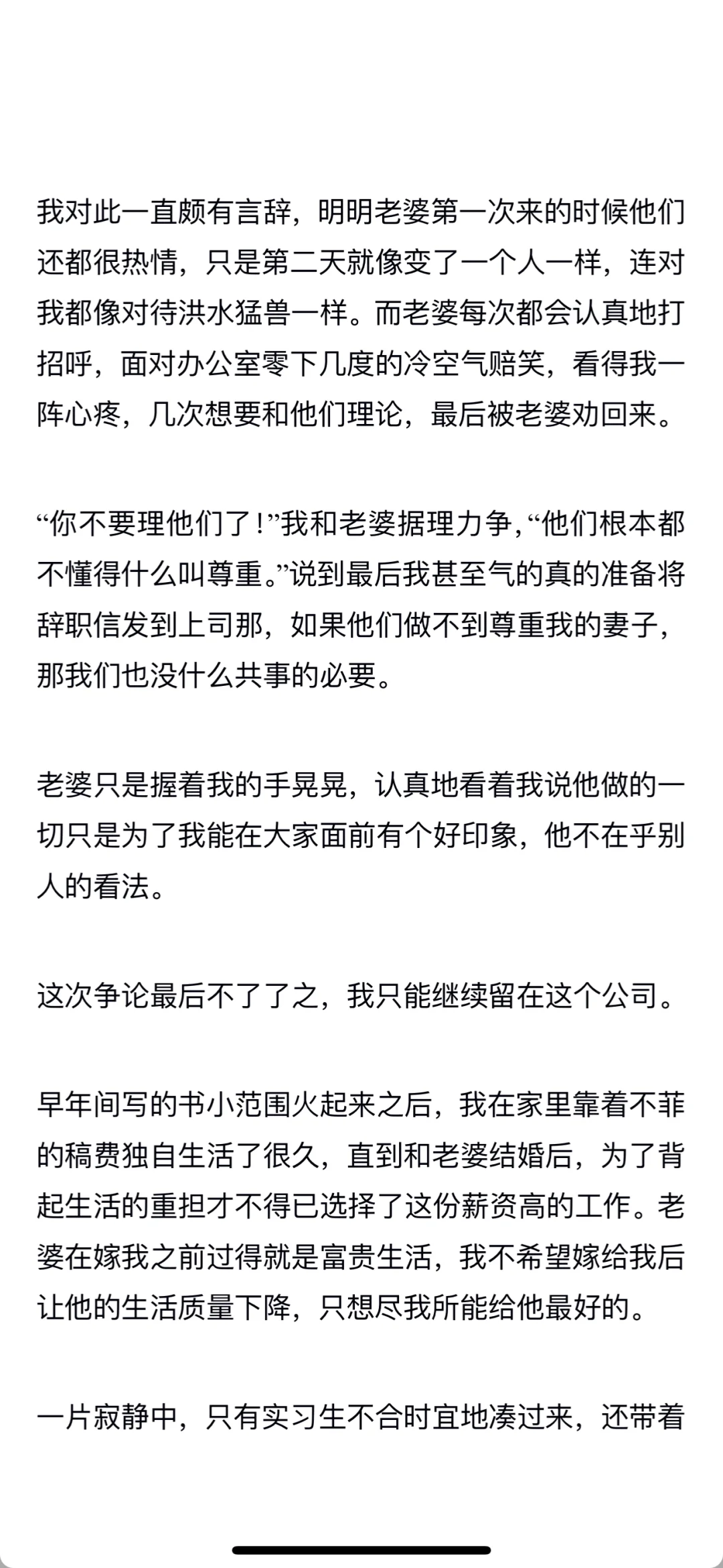 人妻的纸条