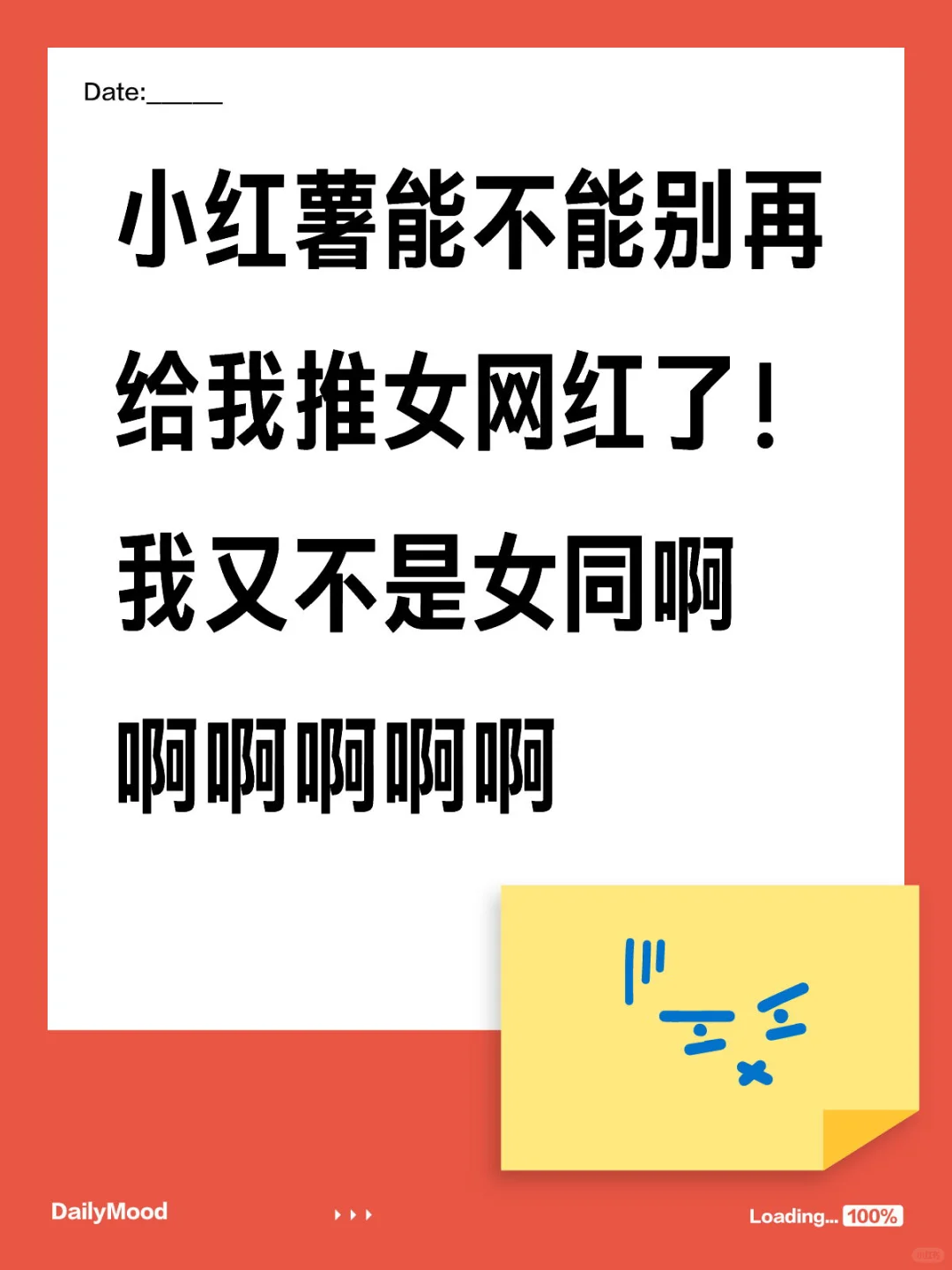 小红薯能不能别再给我推女网红了！