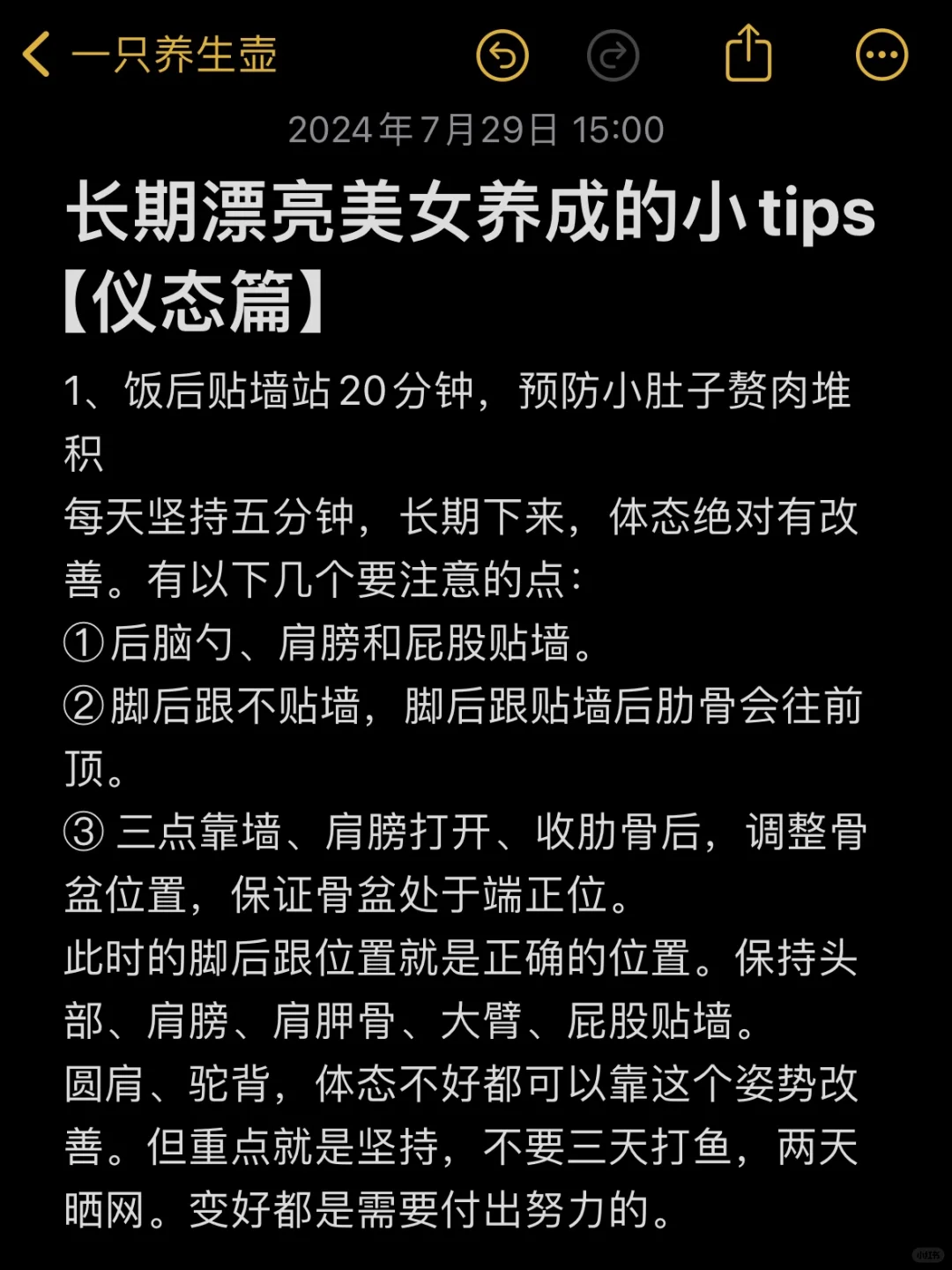 长期漂亮美女养成的小tips【仪态篇】