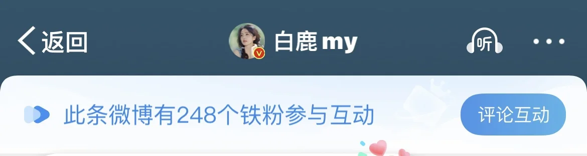 终于知道怎么增加铁粉互动数了🤜🏻