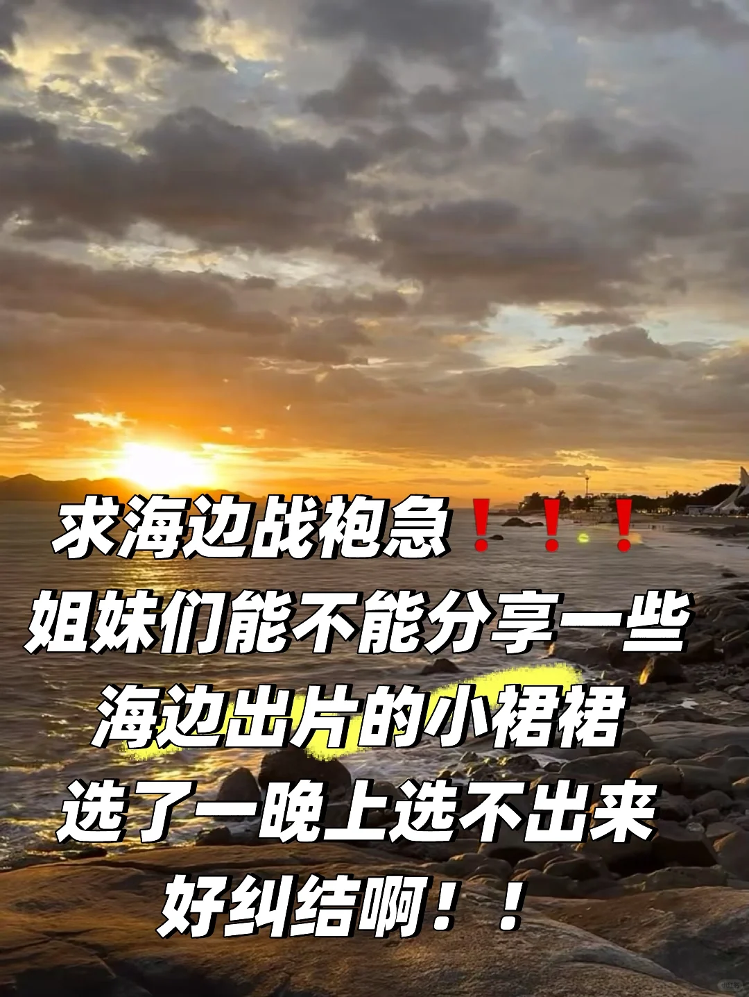海边战袍