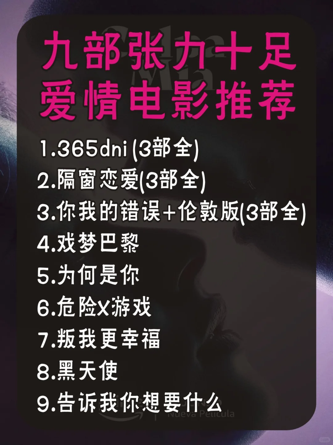 九部张力十足爱情电影清单🔥